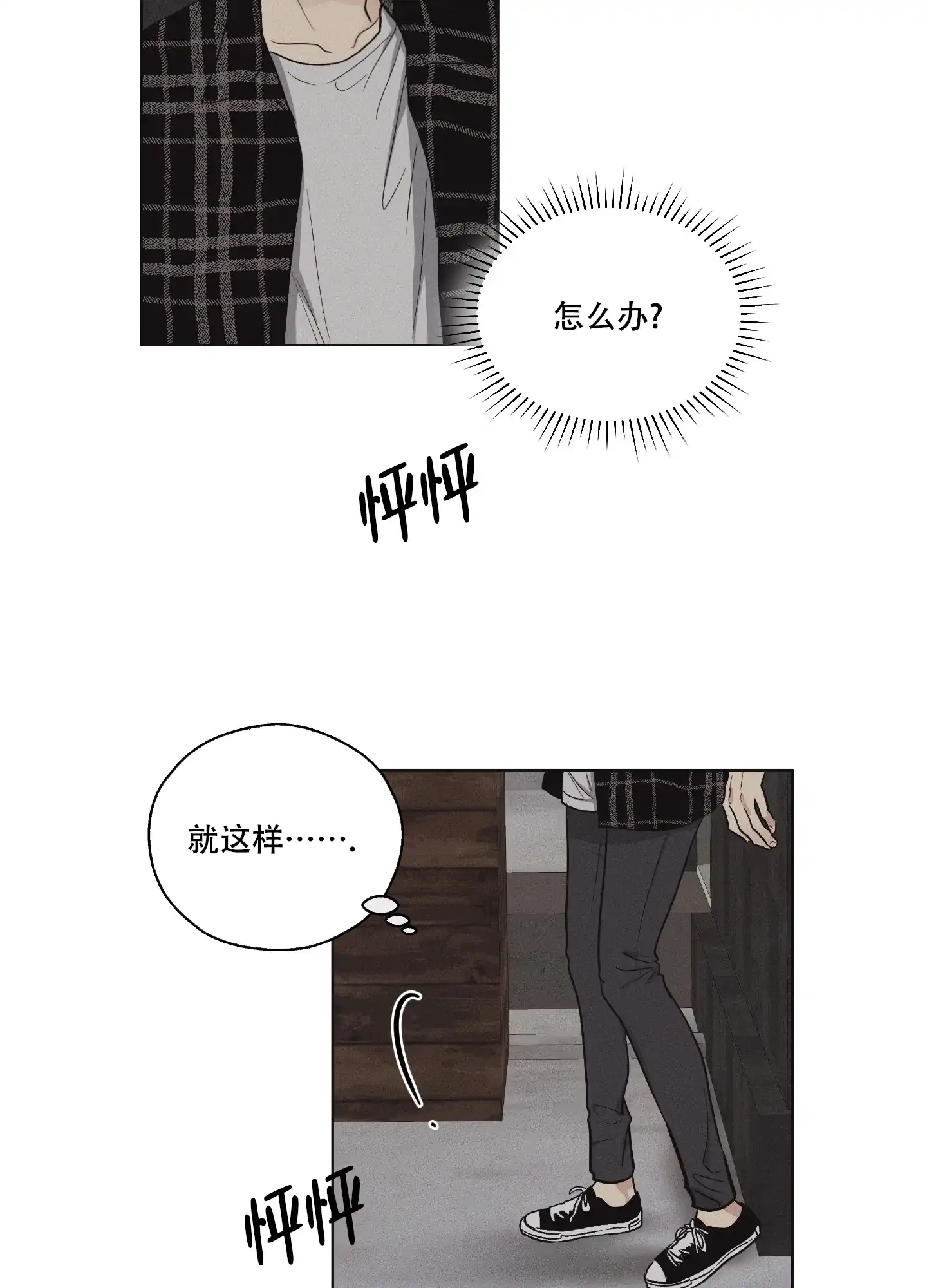 PAYBACK 第17话 第3页