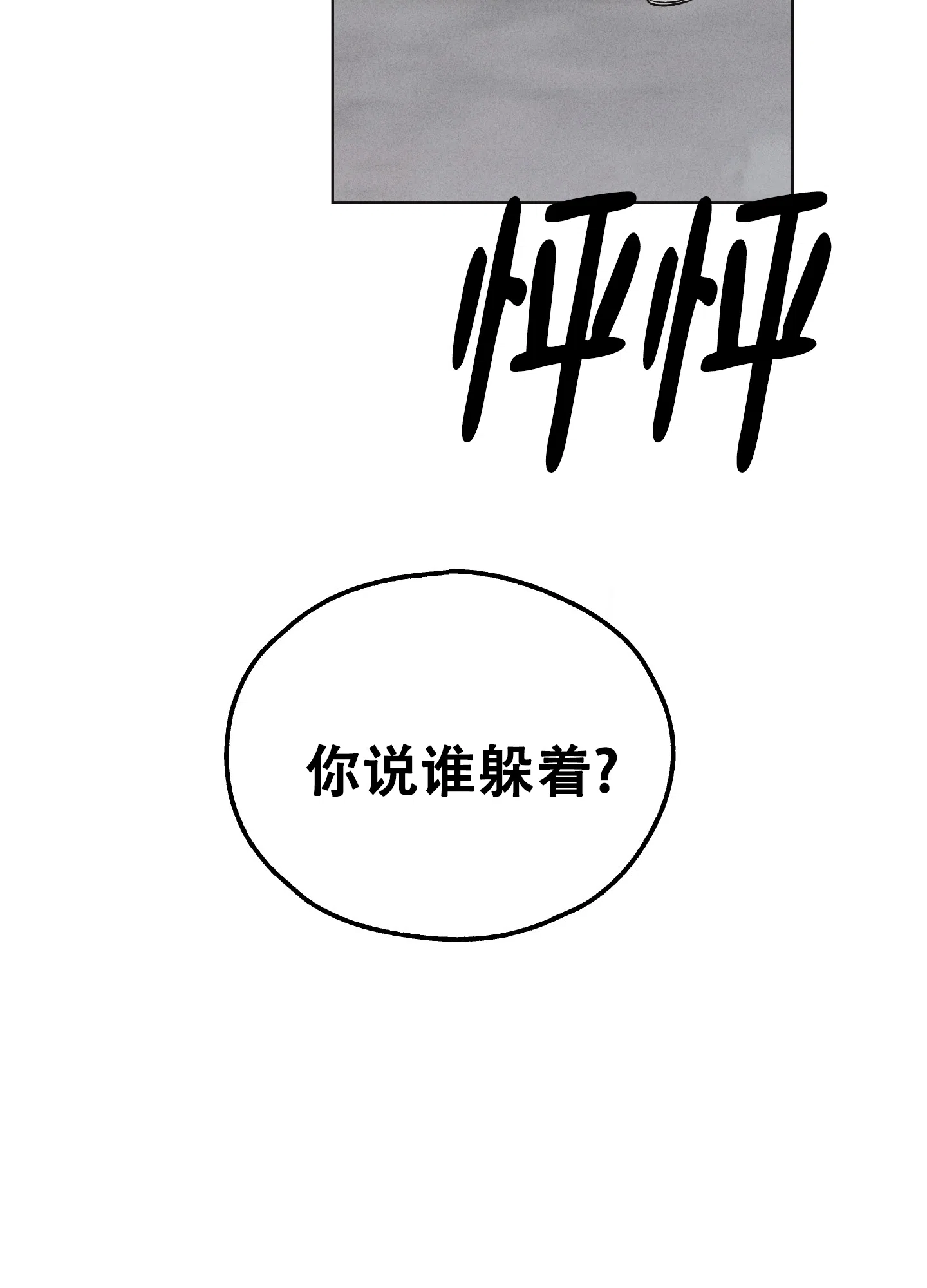 PAYBACK 第17话 第4页