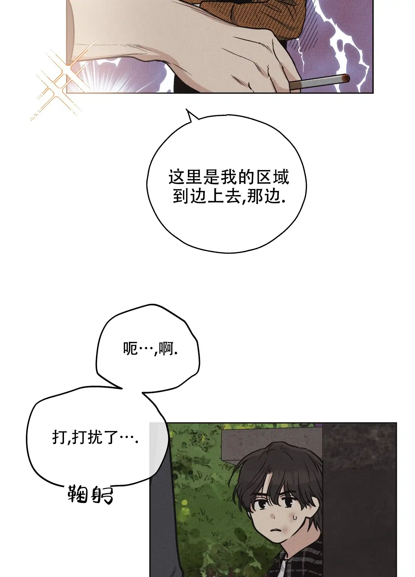 PAYBACK 第17话 第23页