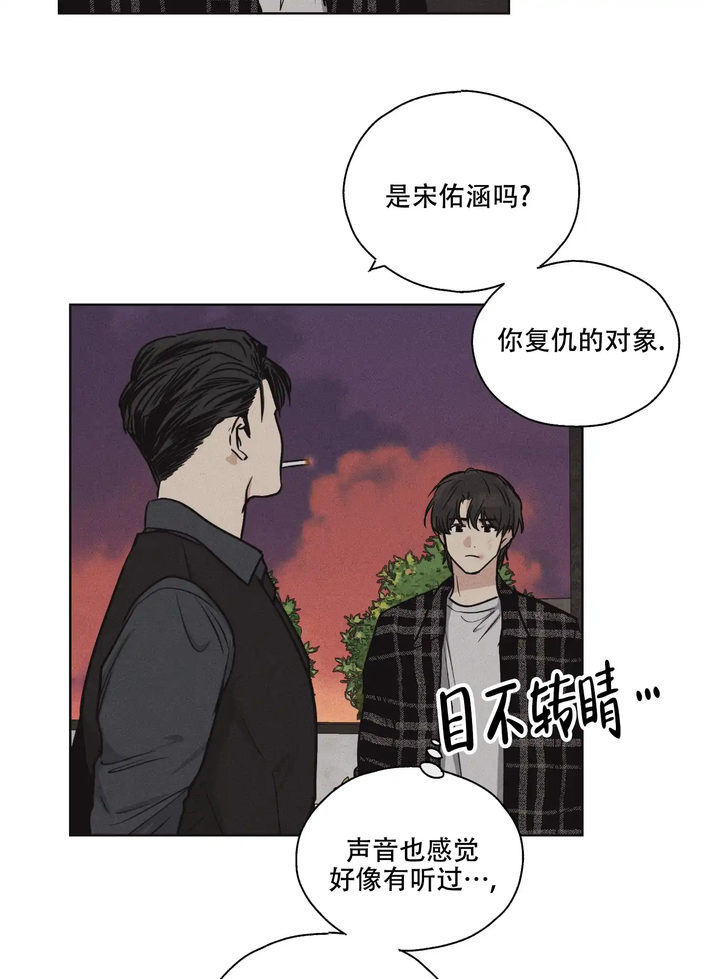 PAYBACK 第17话 第34页