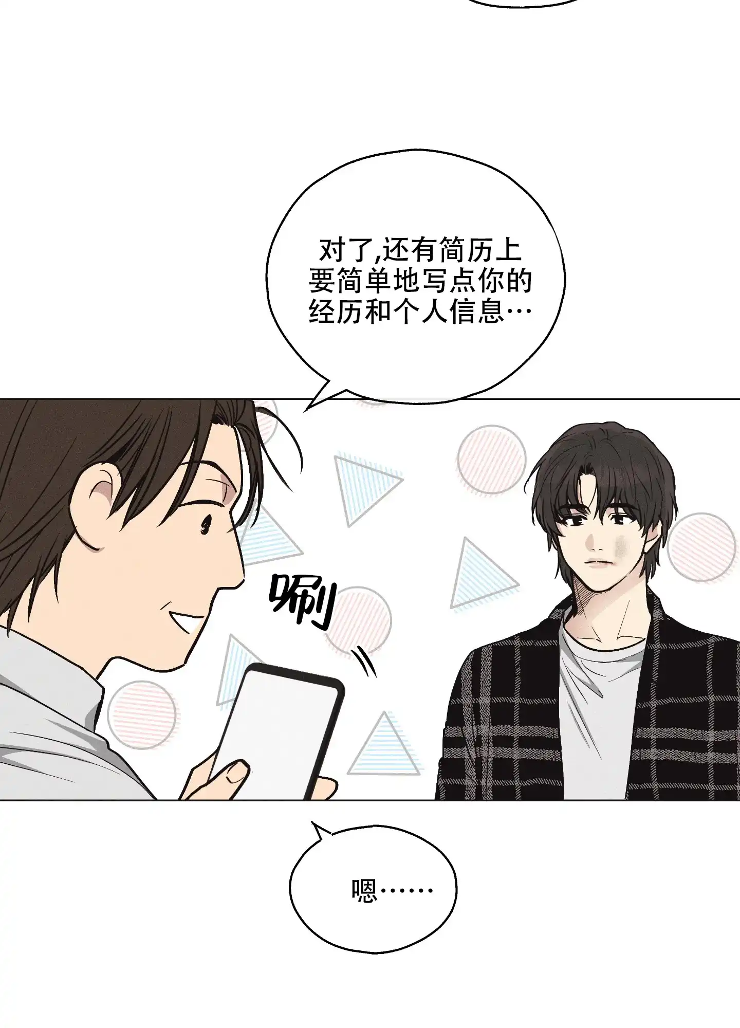 PAYBACK 第18话 第27页