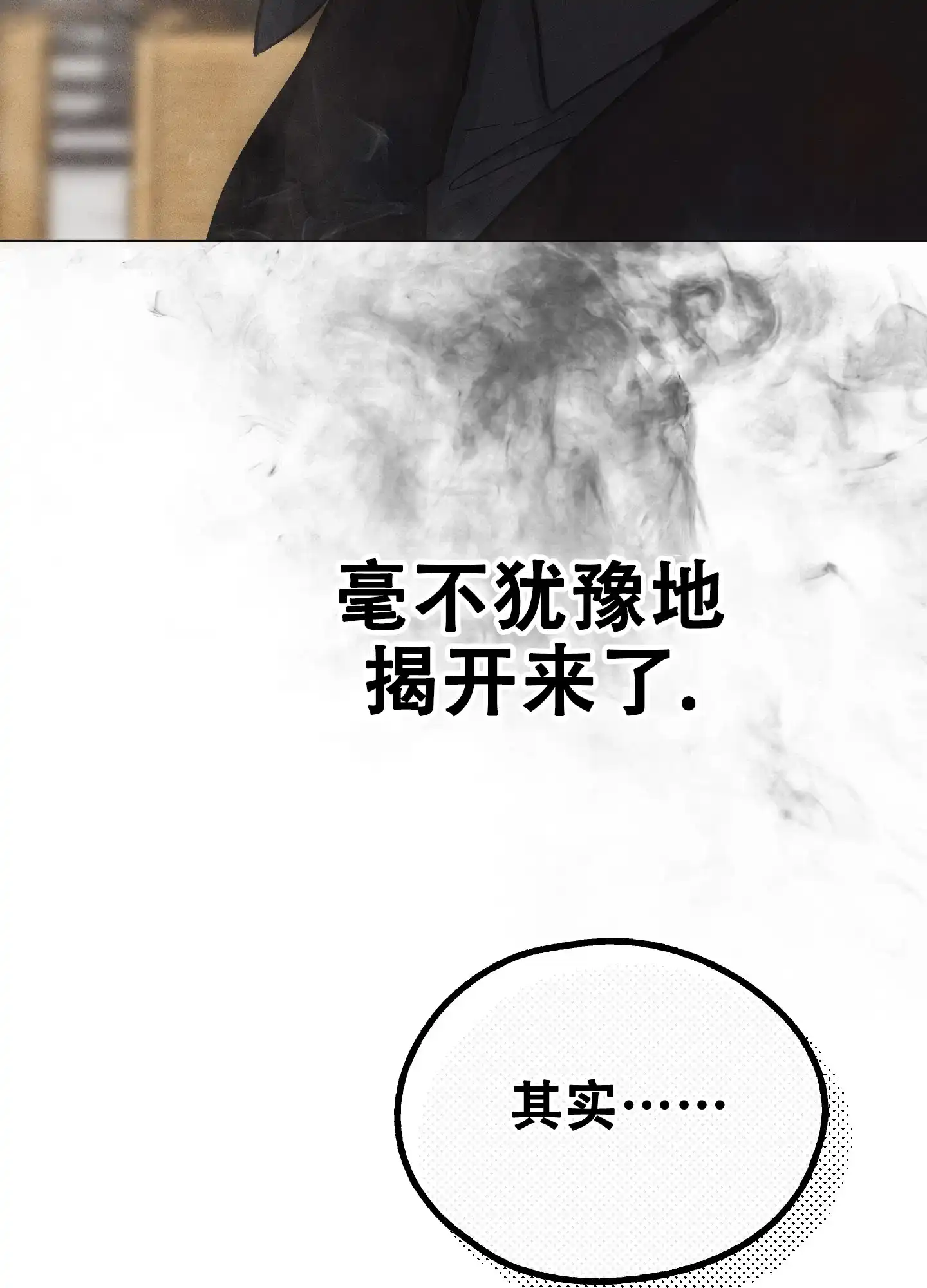 PAYBACK 第18话 第14页