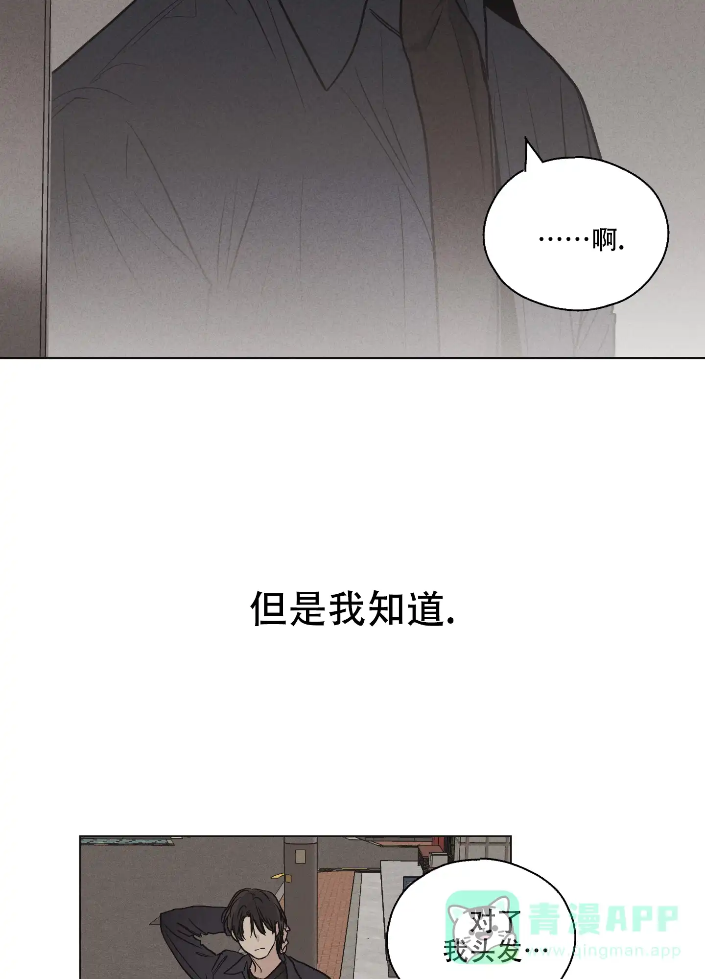 PAYBACK 第18话 第41页