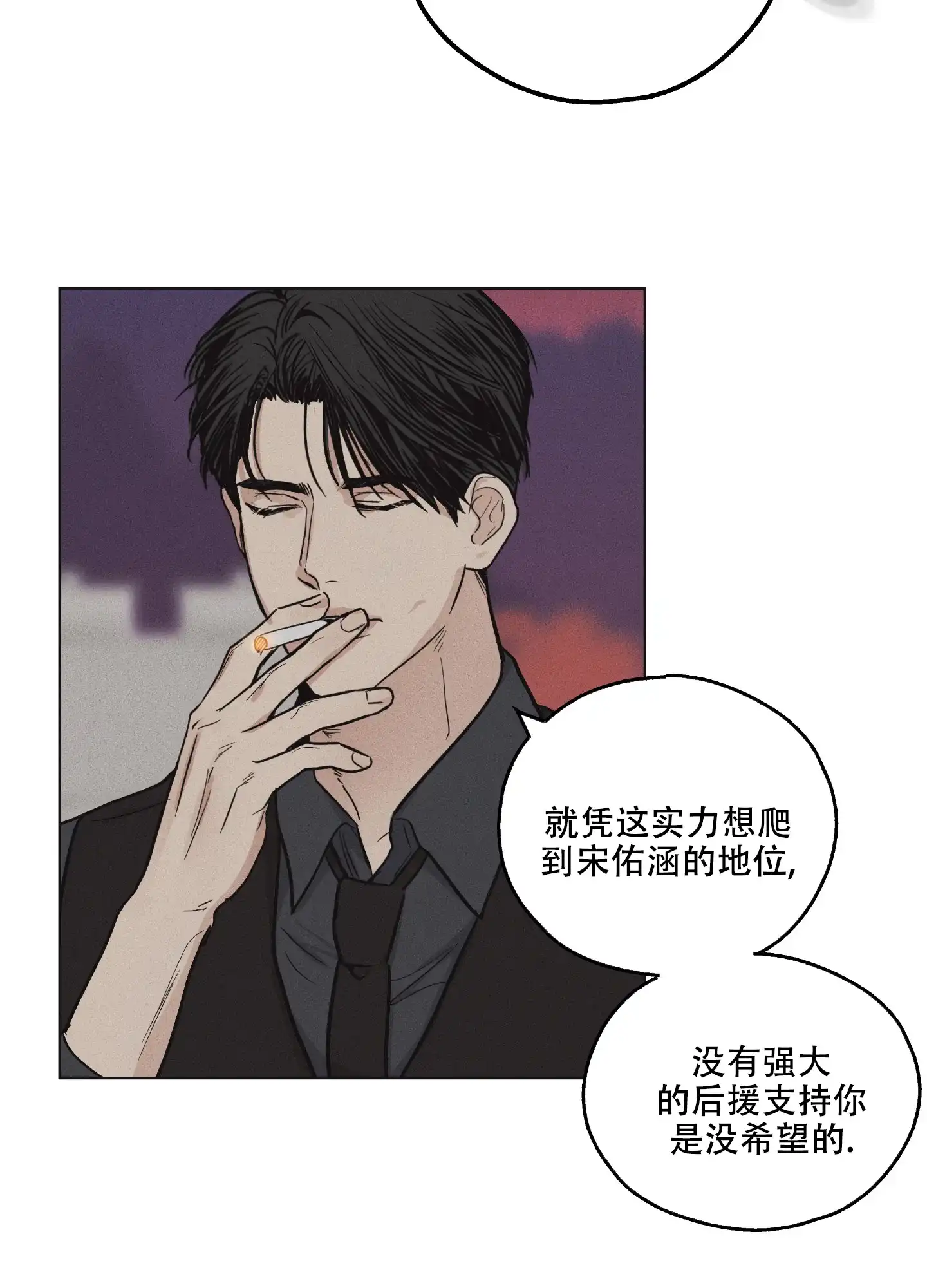 PAYBACK 第18话 第2页