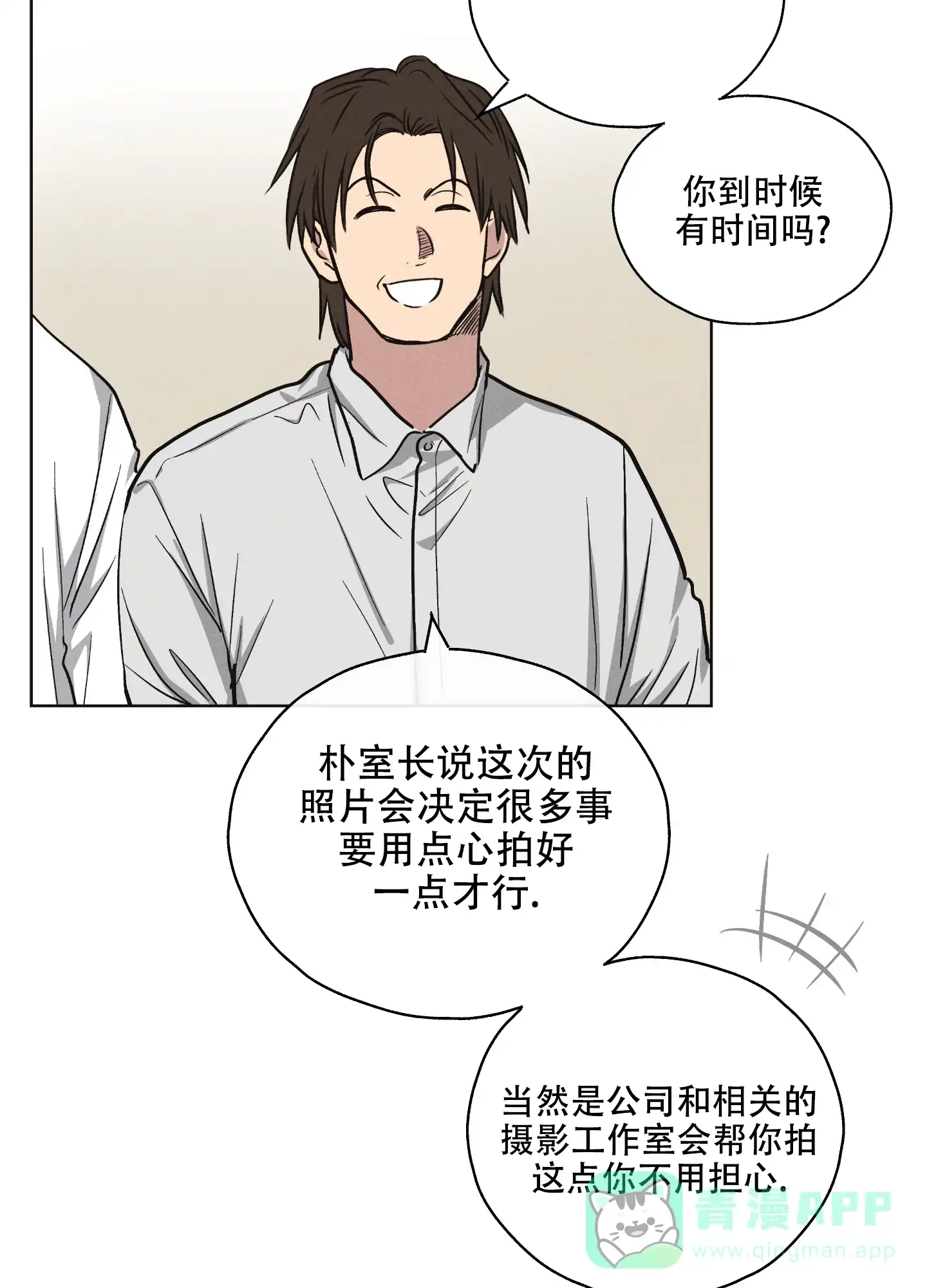PAYBACK 第18话 第26页