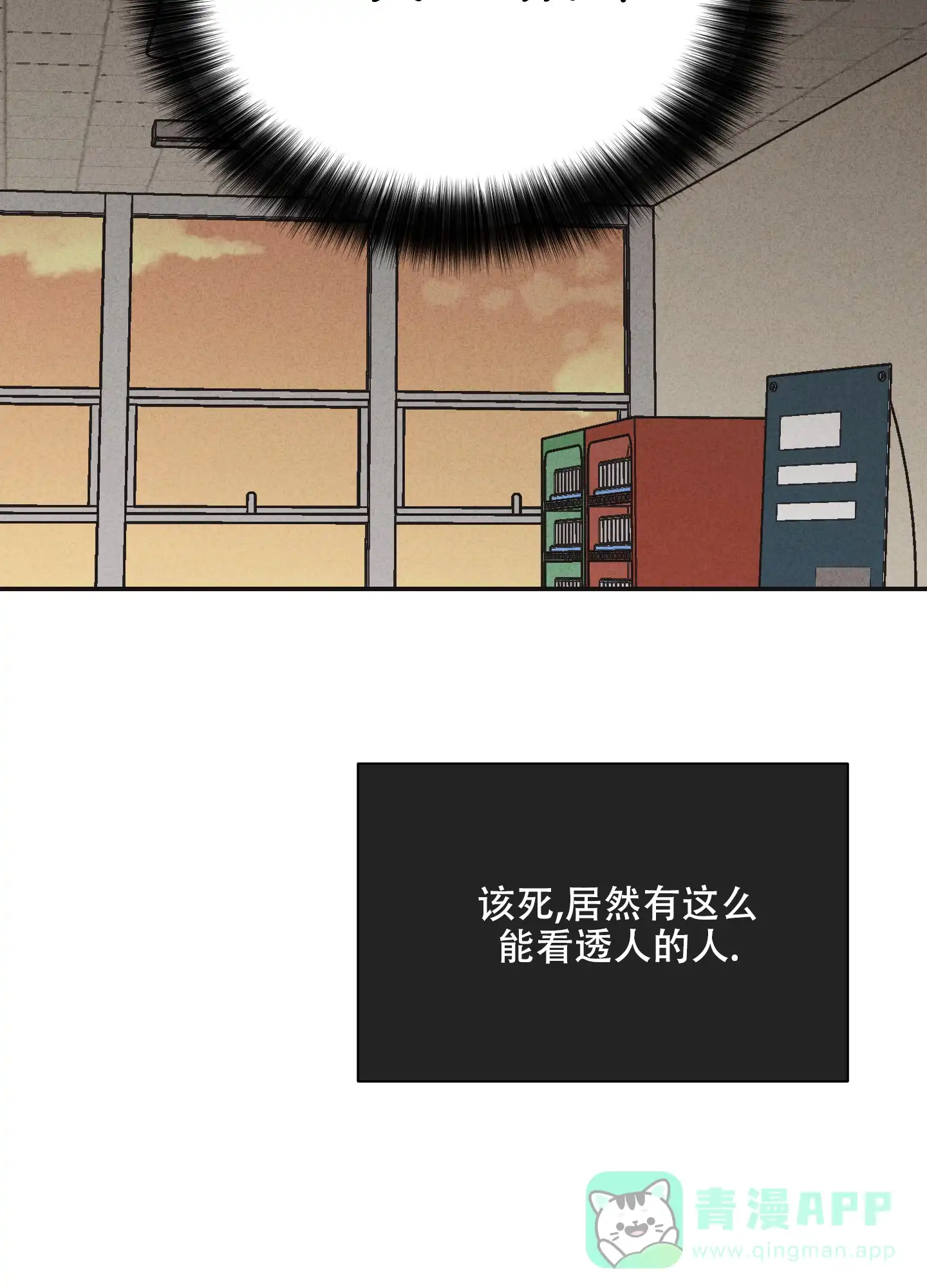 PAYBACK 第18话 第16页