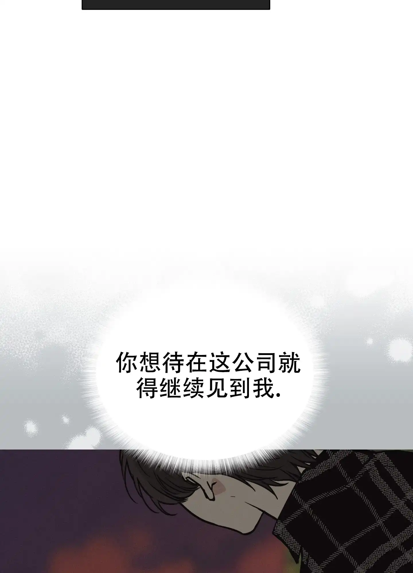 PAYBACK 第18话 第18页