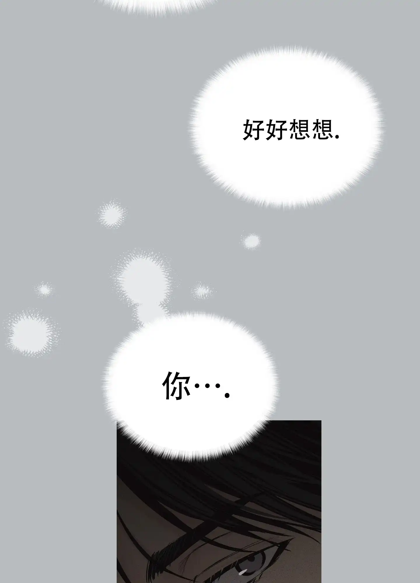 PAYBACK 第18话 第20页