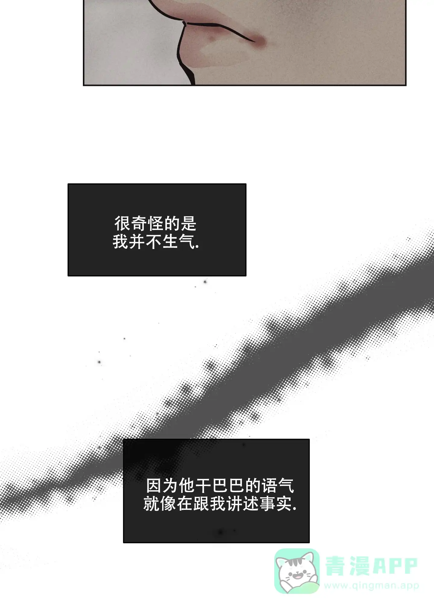 PAYBACK 第18话 第6页