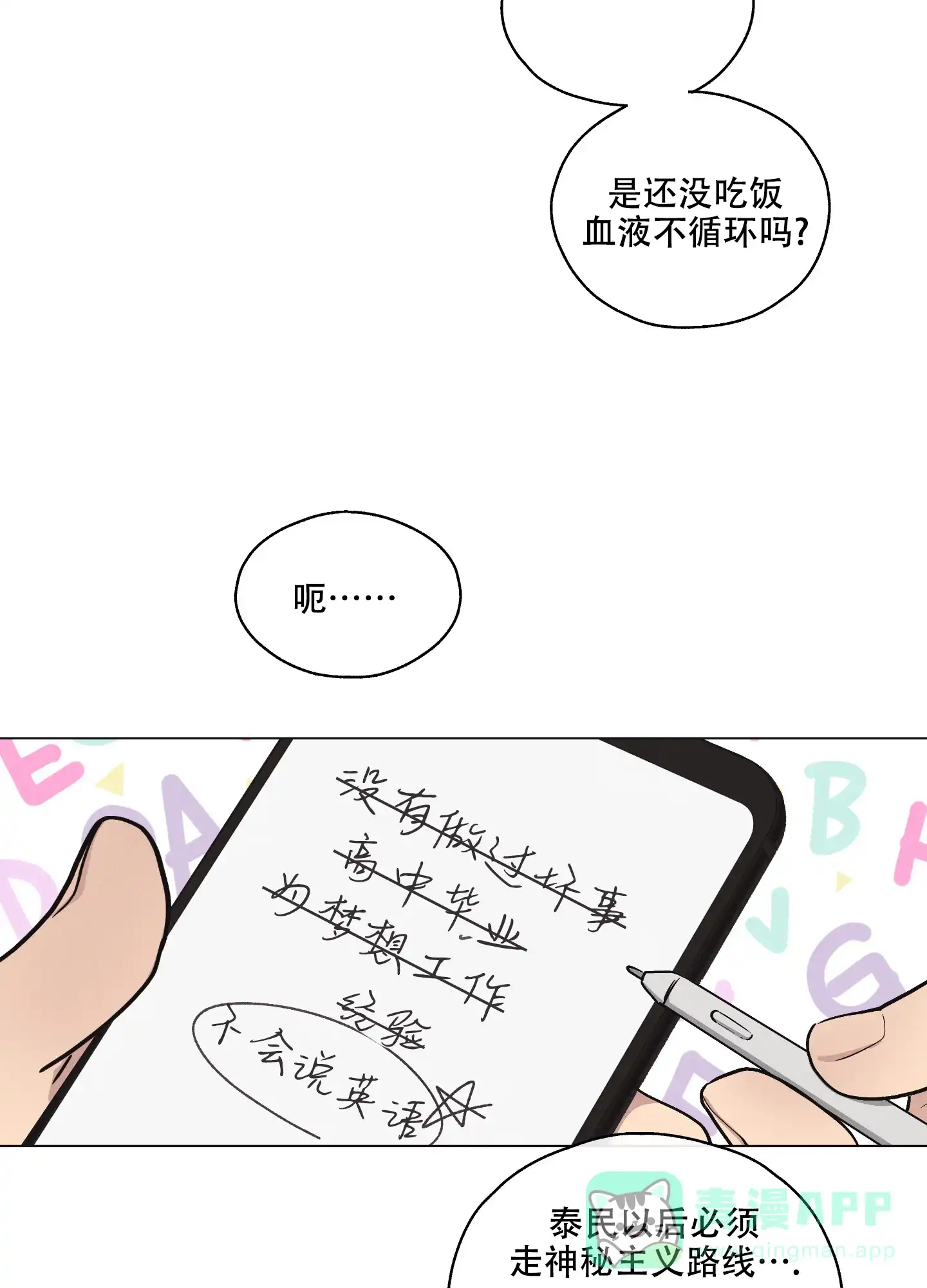 PAYBACK 第18话 第36页