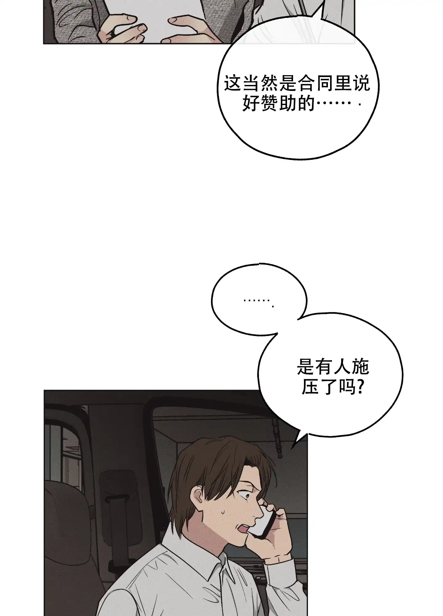 PAYBACK 第19话 第23页
