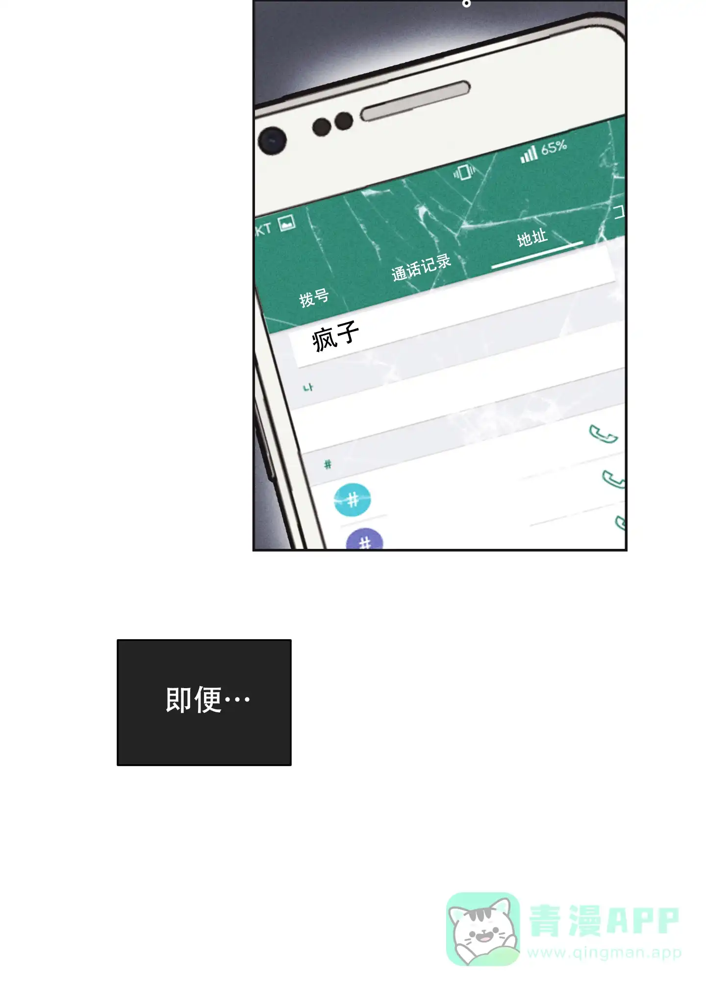 PAYBACK 第19话 第41页