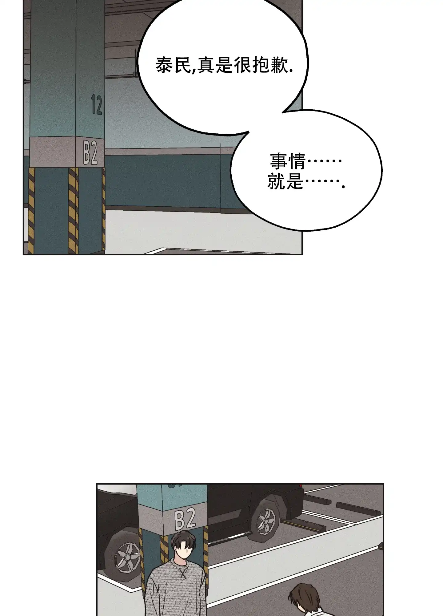 PAYBACK 第19话 第29页