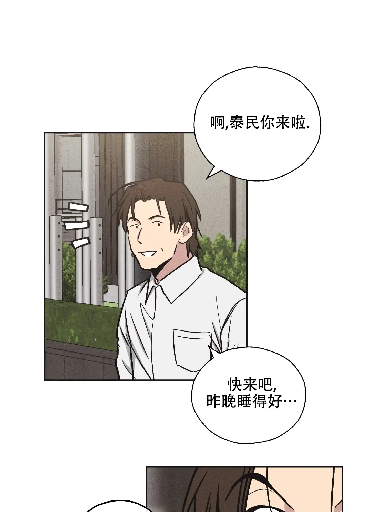 PAYBACK 第19话 第2页