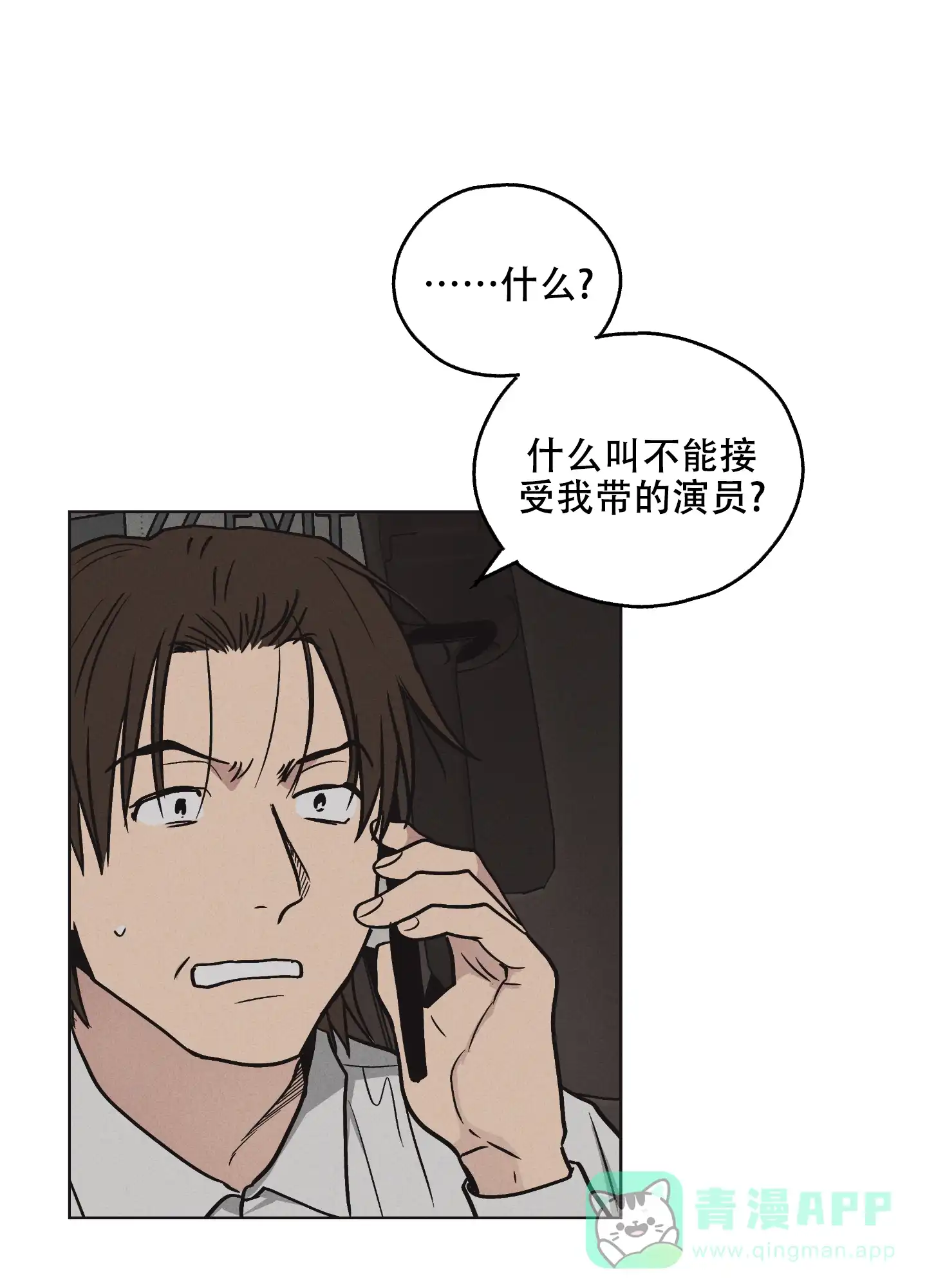 PAYBACK 第19话 第21页