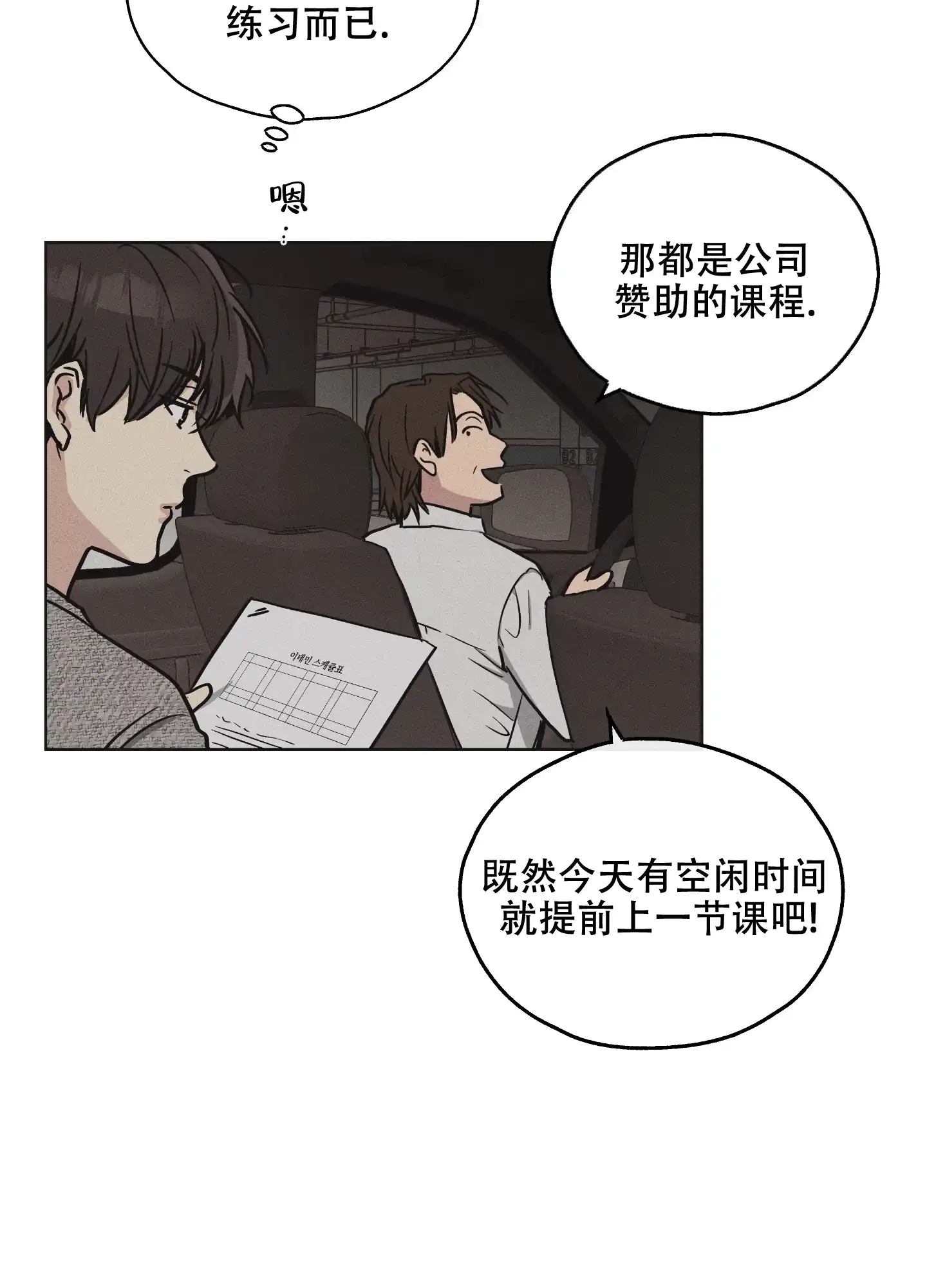PAYBACK 第19话 第20页