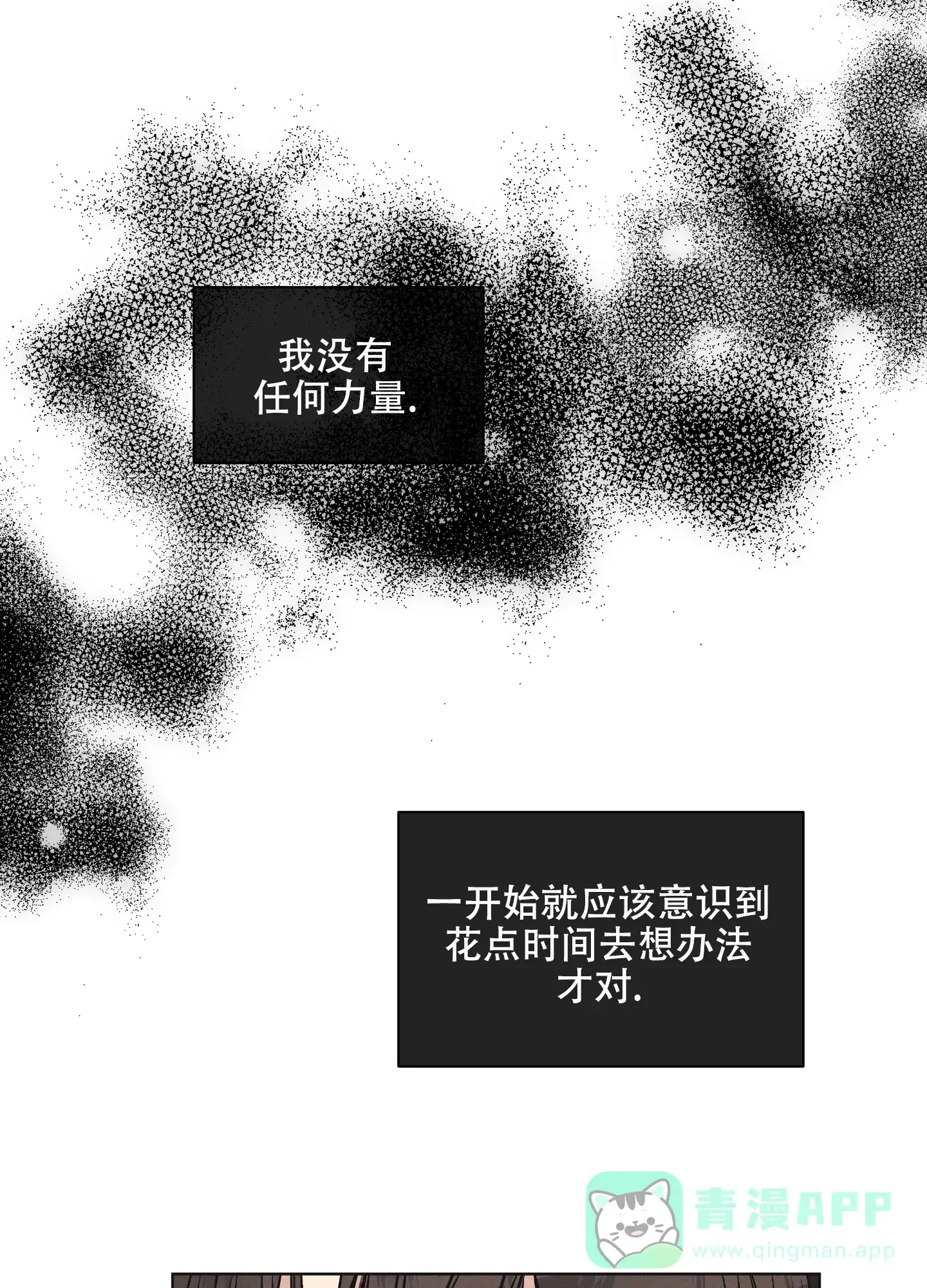 PAYBACK 第19话 第31页