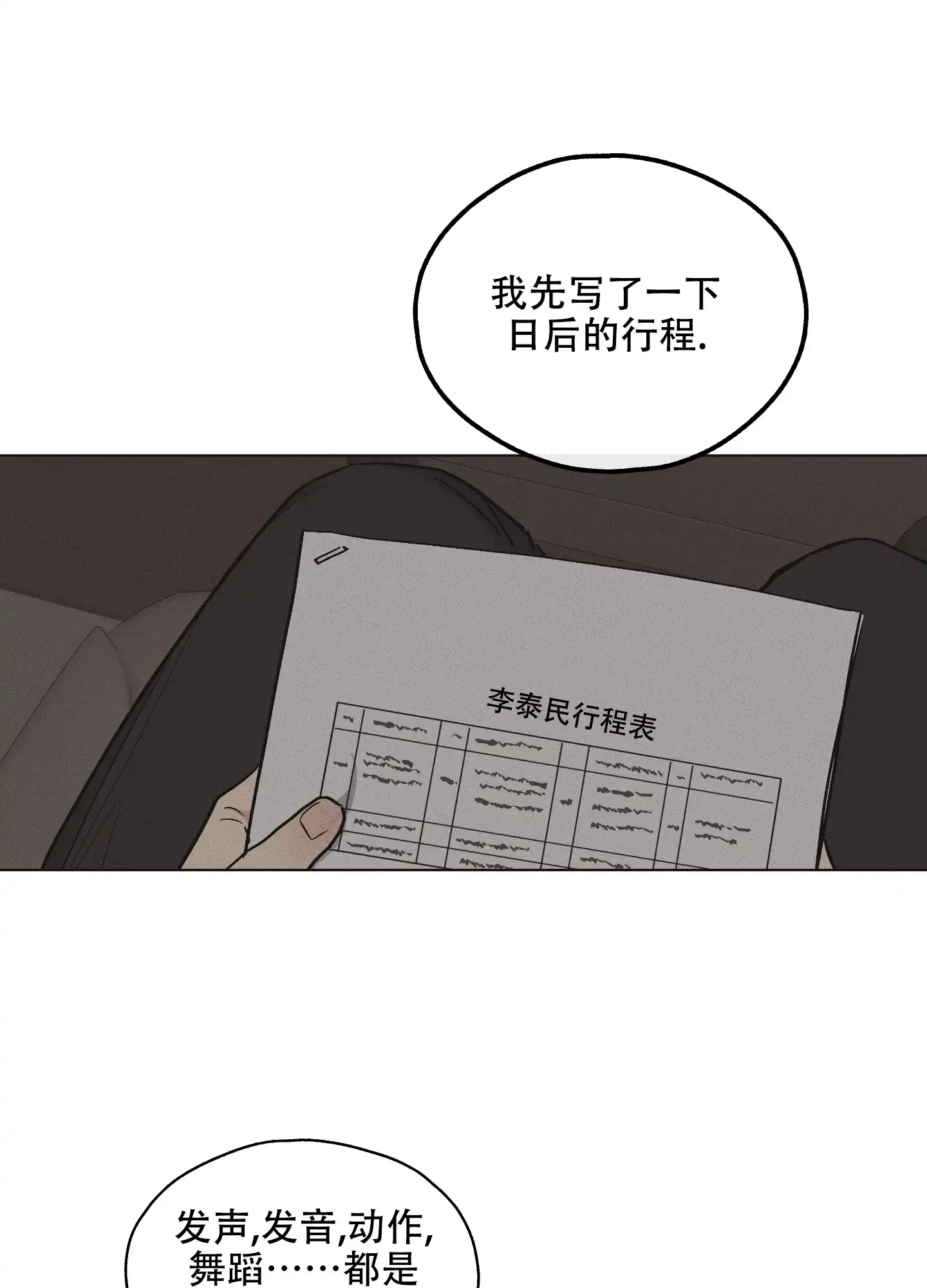 PAYBACK 第19话 第19页