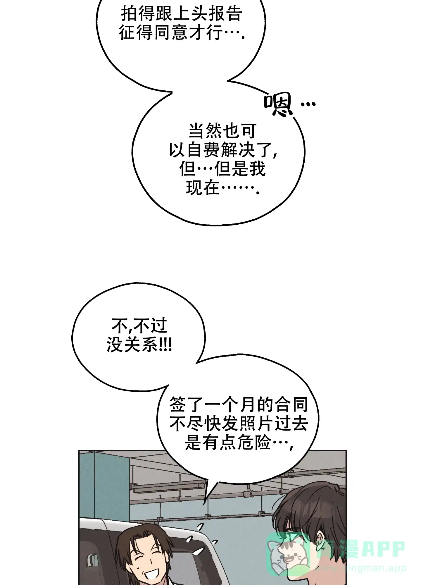 PAYBACK 第19话 第16页