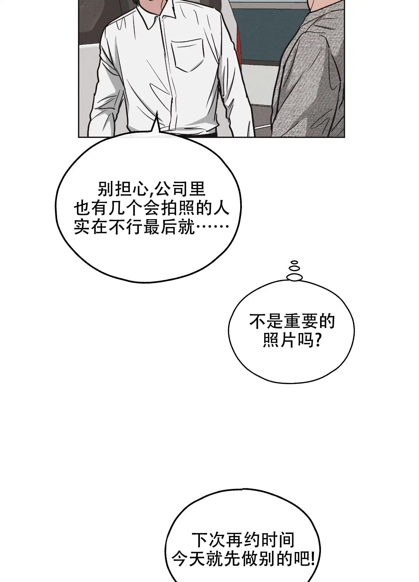 PAYBACK 第19话 第17页