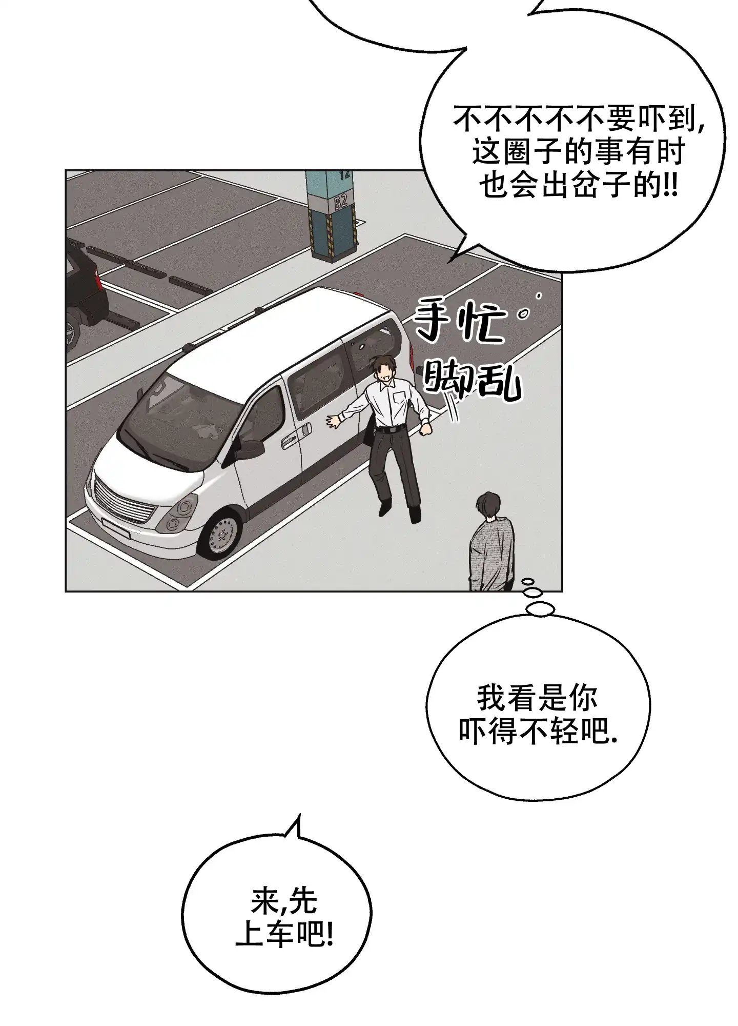 PAYBACK 第19话 第18页