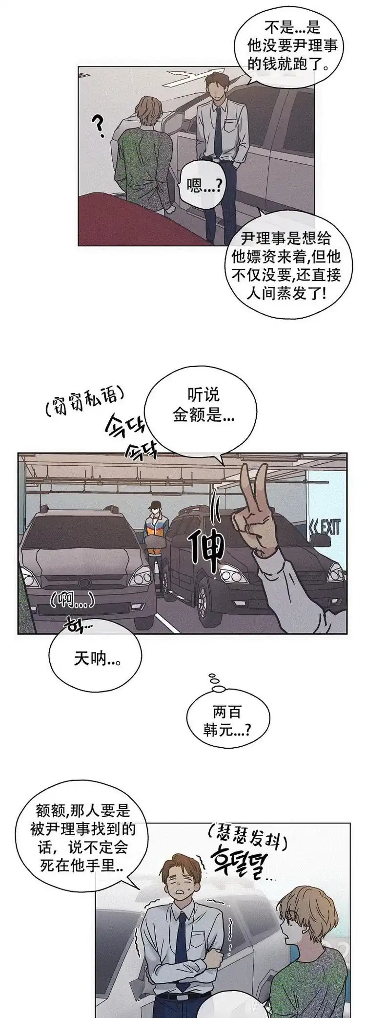 PAYBACK 第2话 第10页