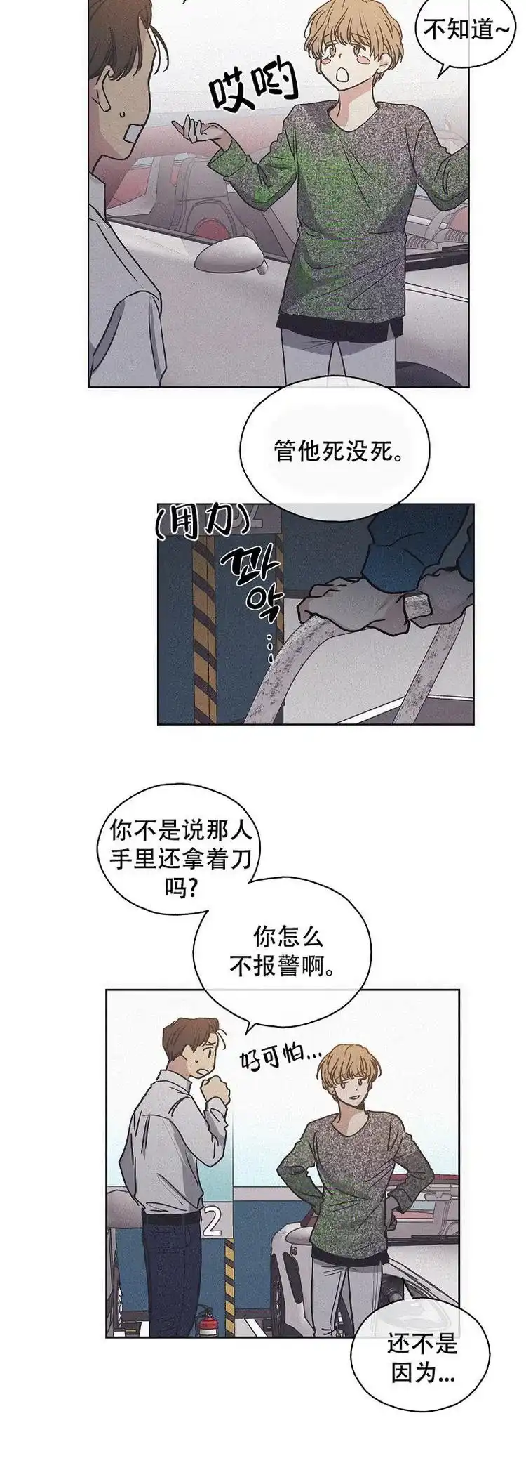 PAYBACK 第2话 第17页