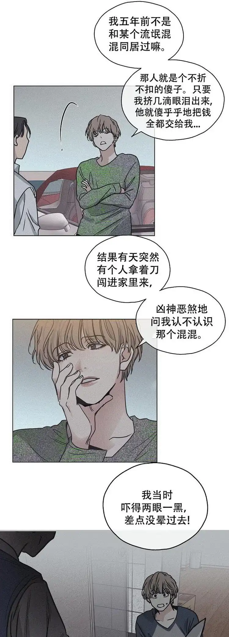 PAYBACK 第2话 第13页