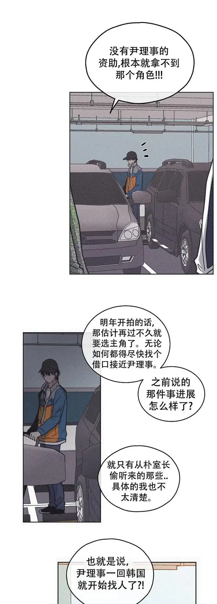 PAYBACK 第2话 第5页