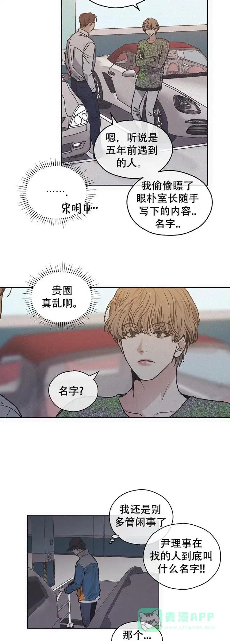 PAYBACK 第2话 第6页