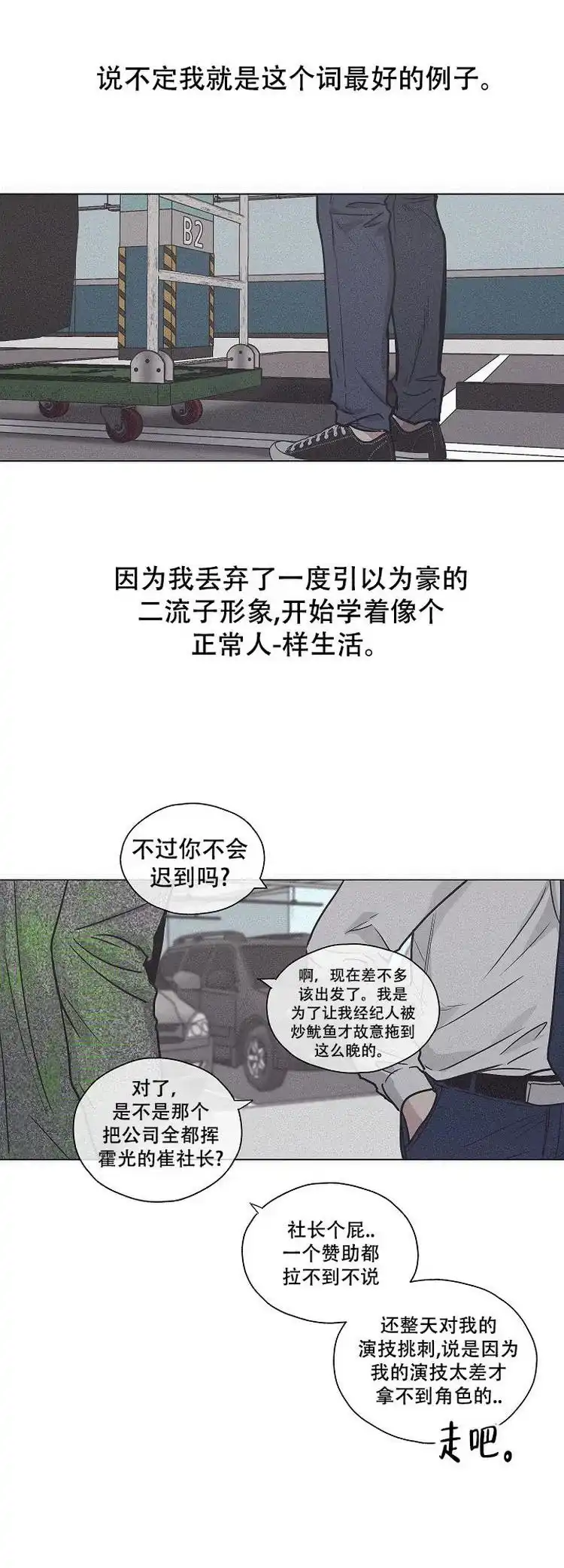 PAYBACK 第2话 第20页