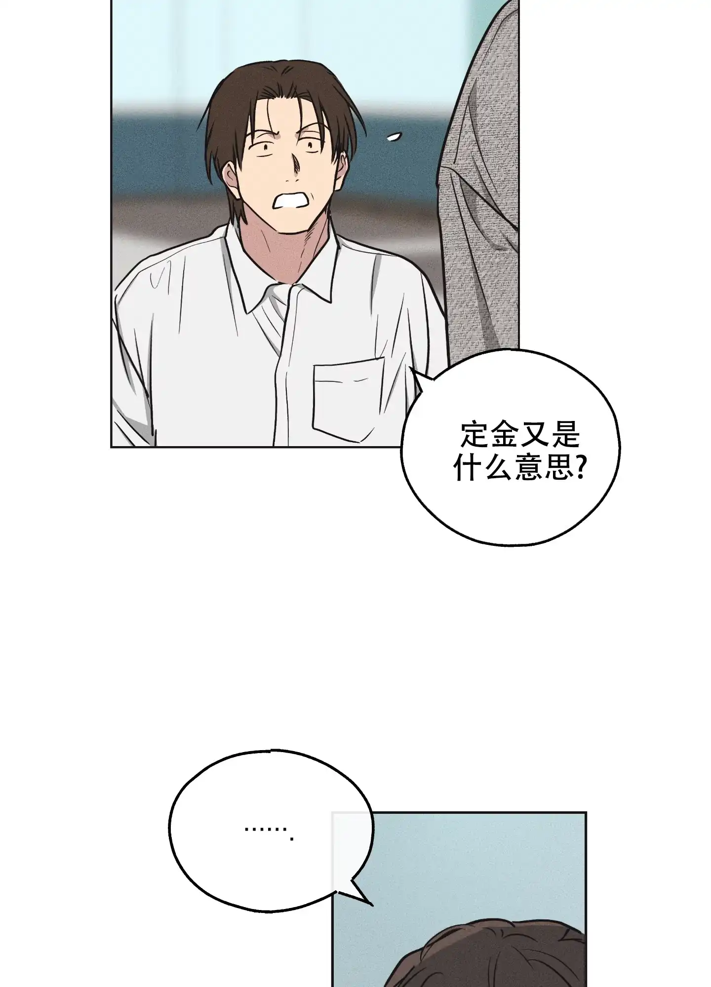 PAYBACK 第20话 第12页