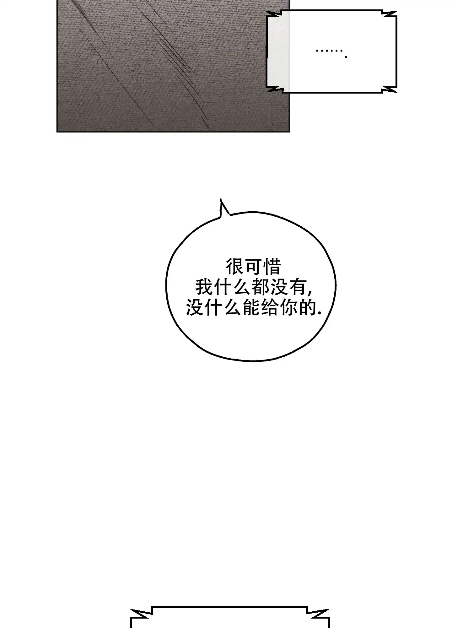 PAYBACK 第20话 第2页
