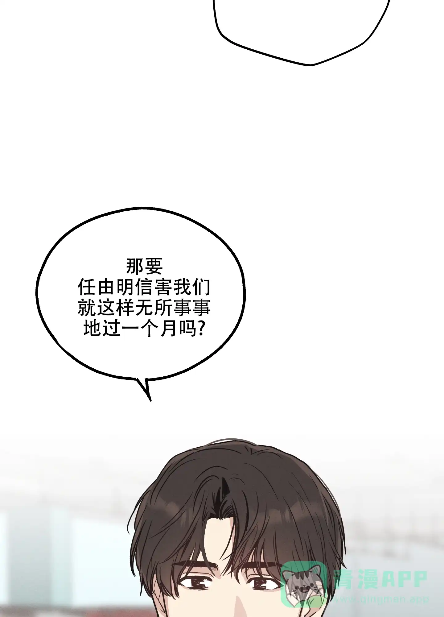 PAYBACK 第20话 第21页