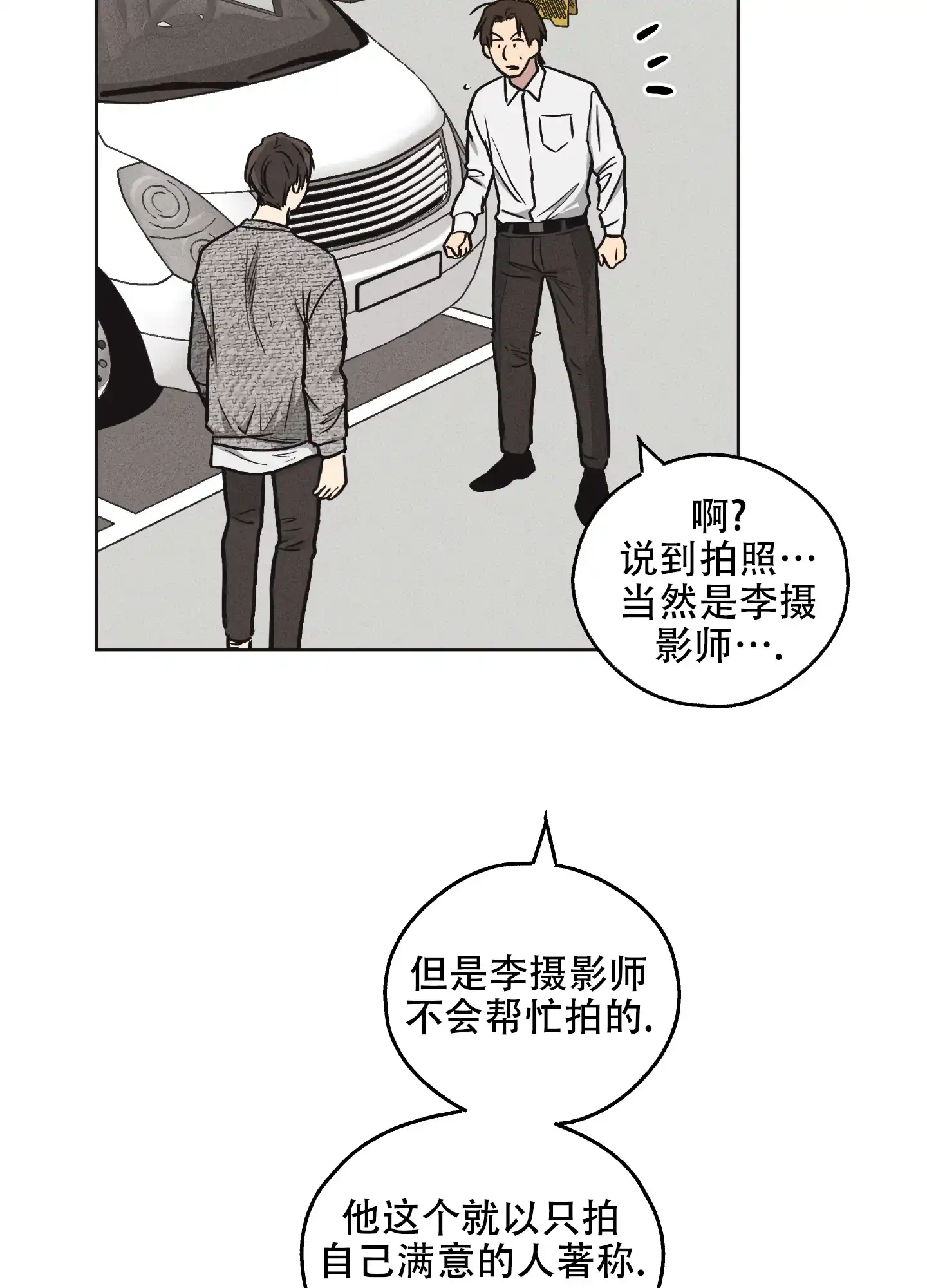 PAYBACK 第20话 第14页