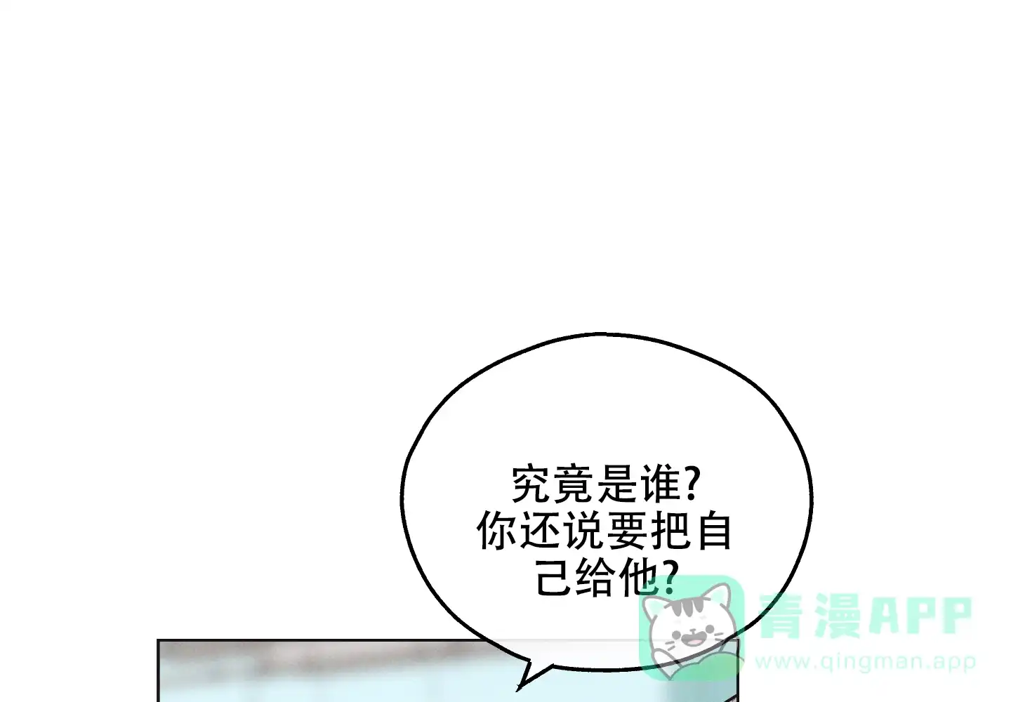 PAYBACK 第20话 第11页