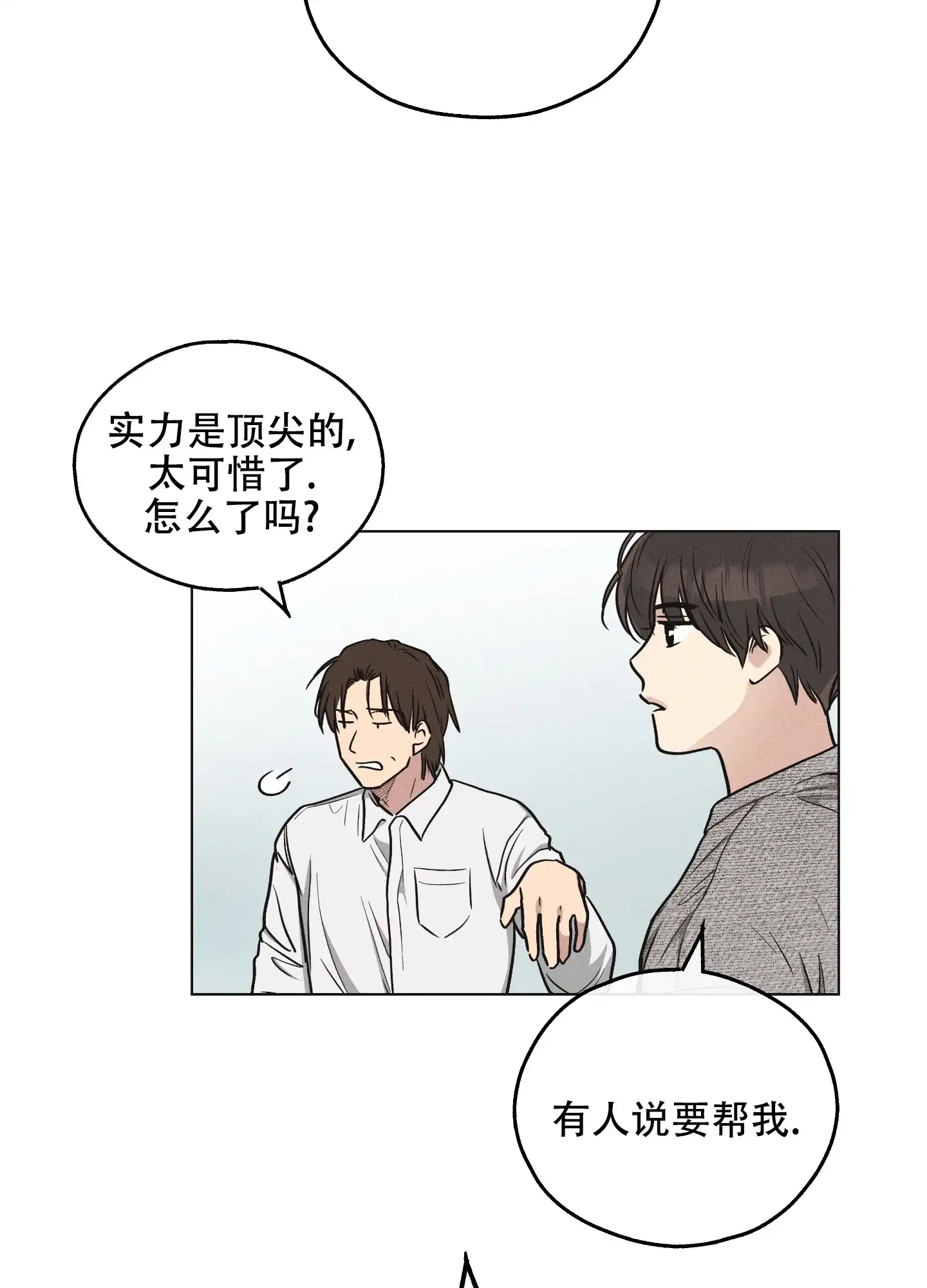 PAYBACK 第20话 第15页