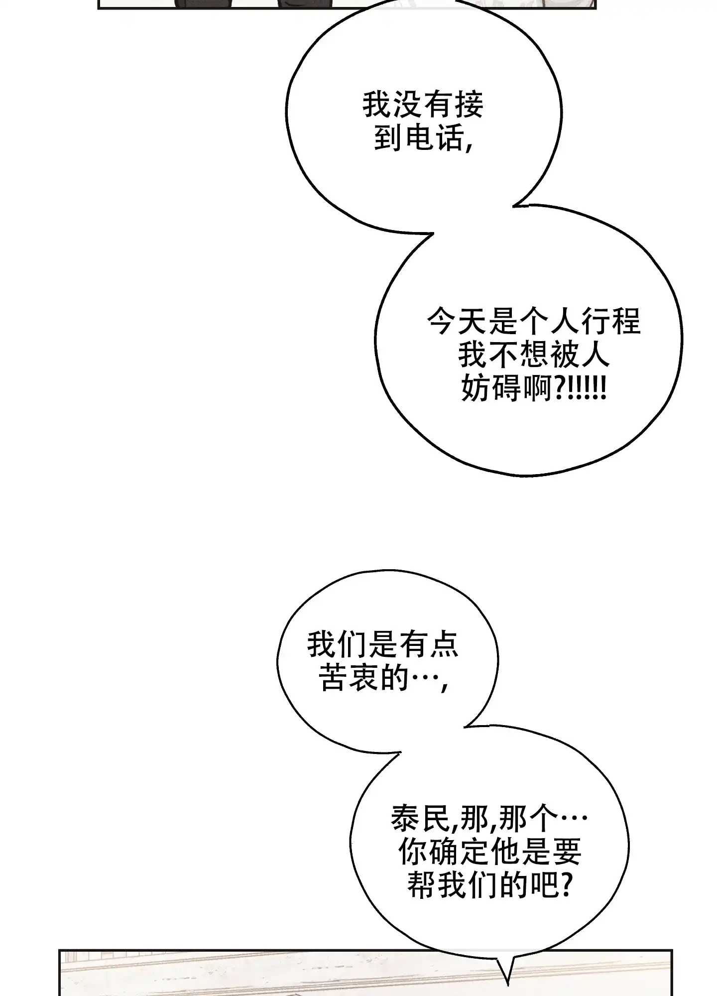 PAYBACK 第20话 第30页