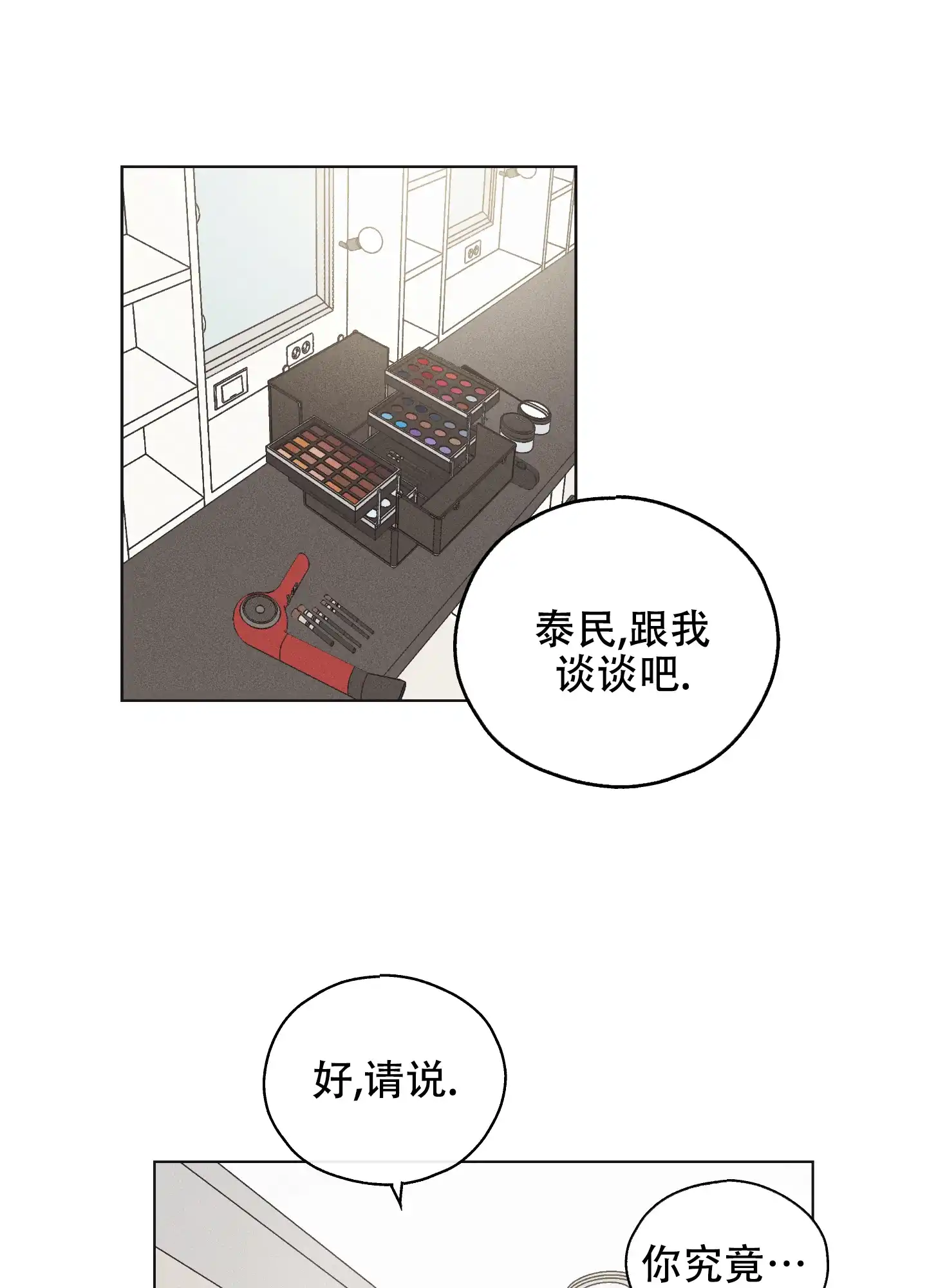 PAYBACK 第21话 第38页