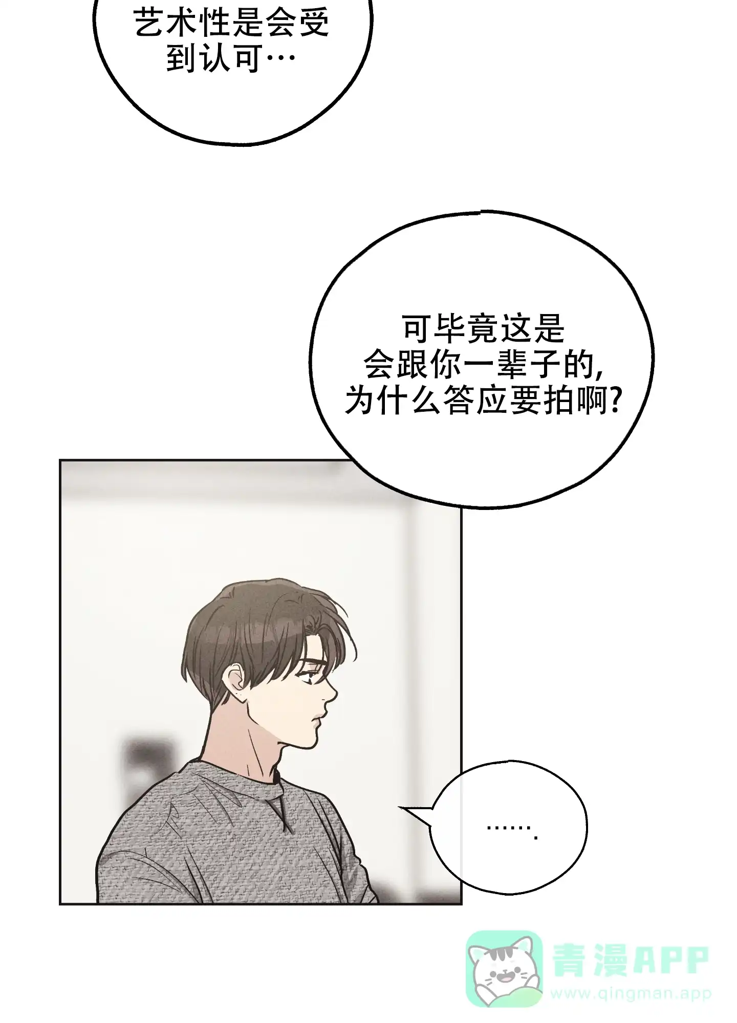 PAYBACK 第21话 第41页