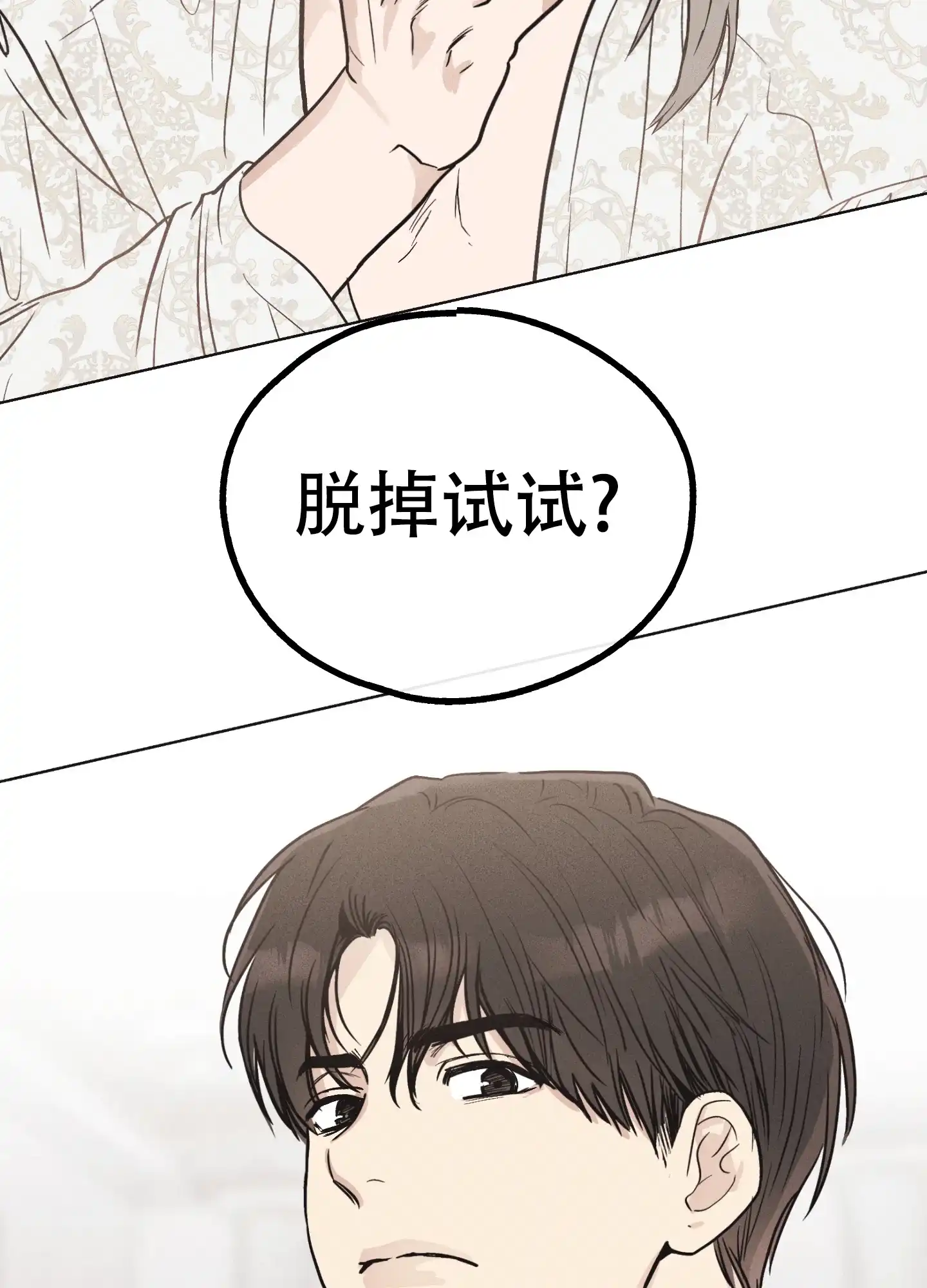 PAYBACK 第21话 第2页