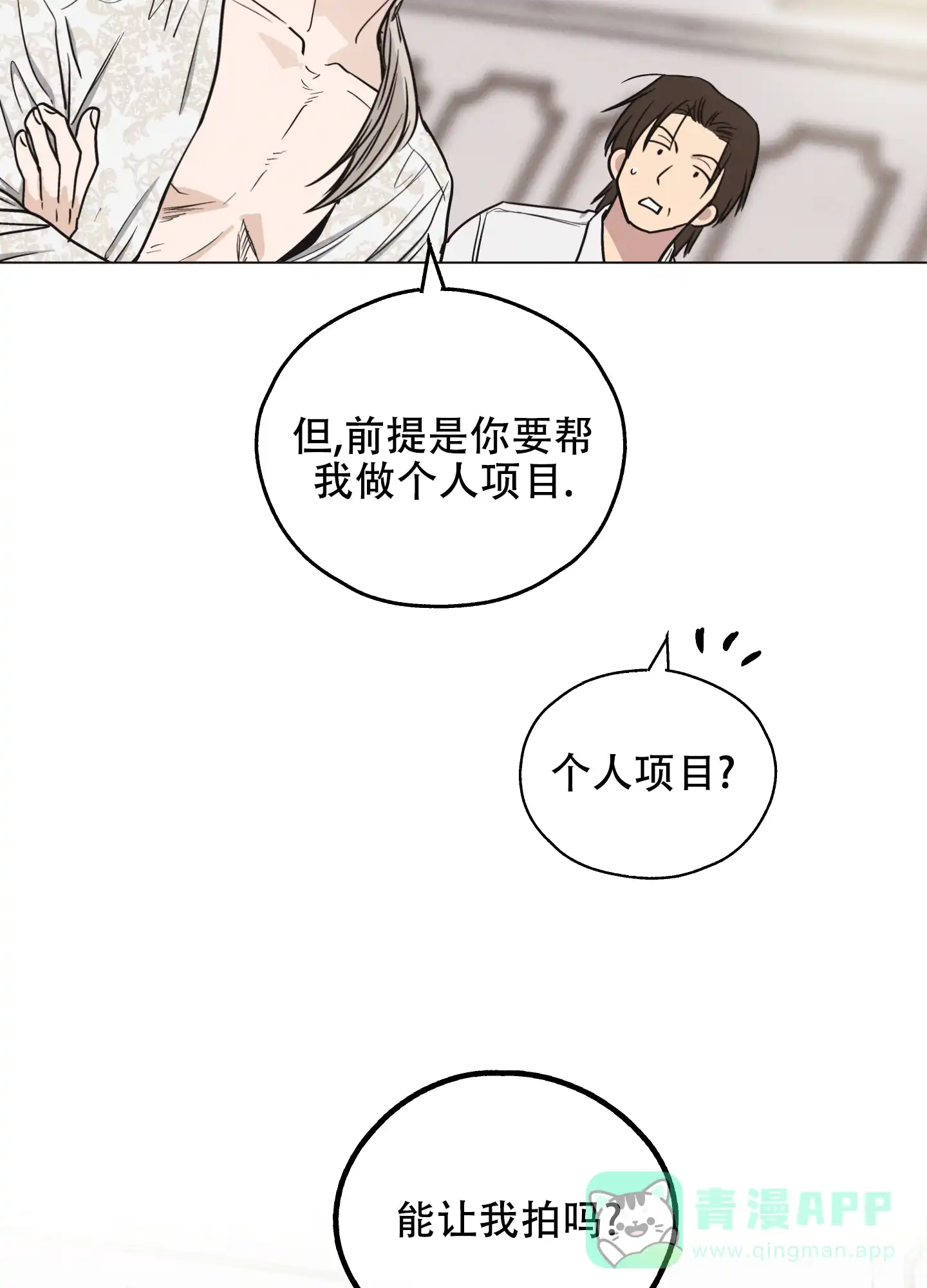 PAYBACK 第21话 第26页