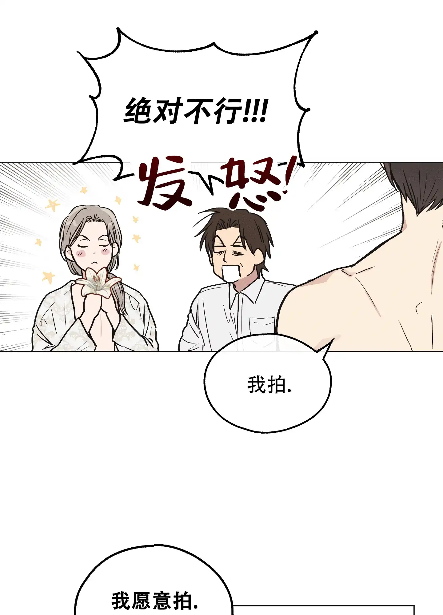 PAYBACK 第21话 第34页