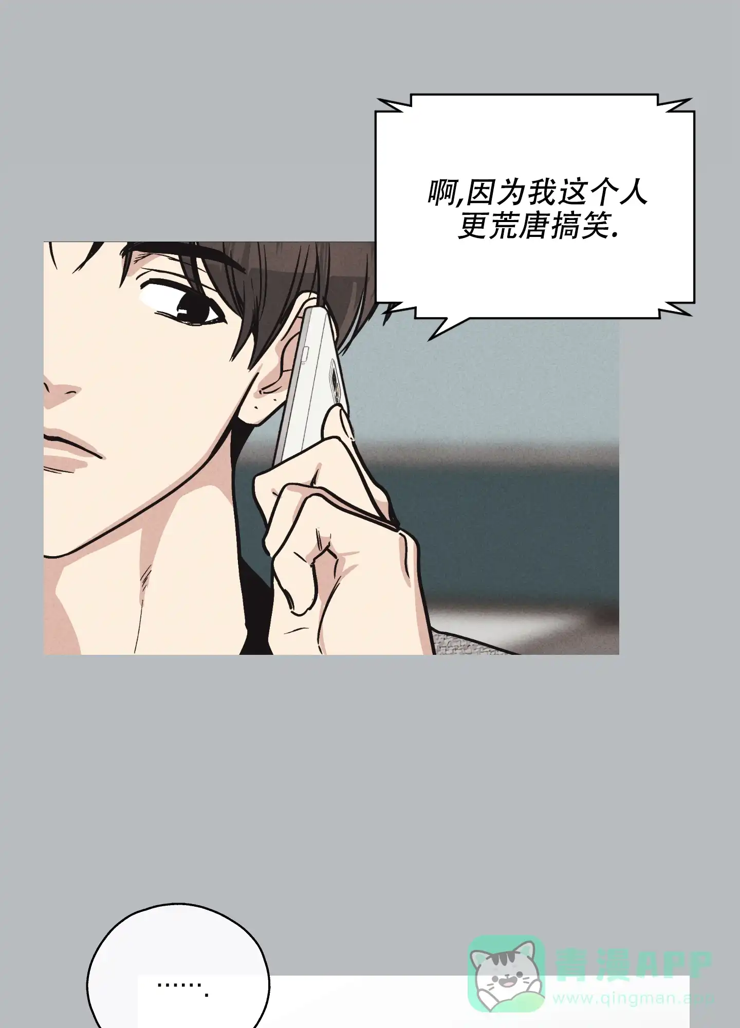PAYBACK 第22话 第31页