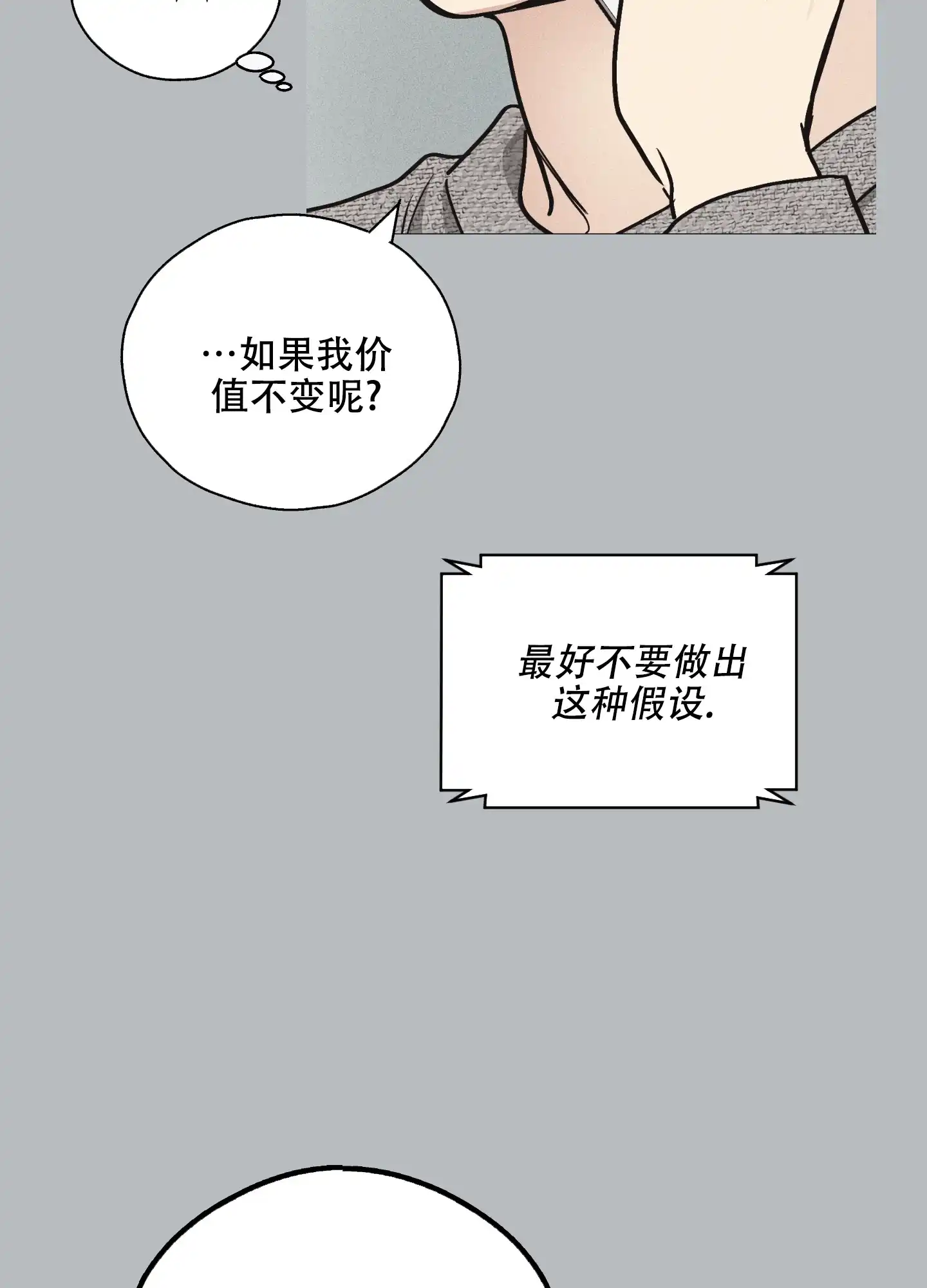 PAYBACK 第22话 第34页