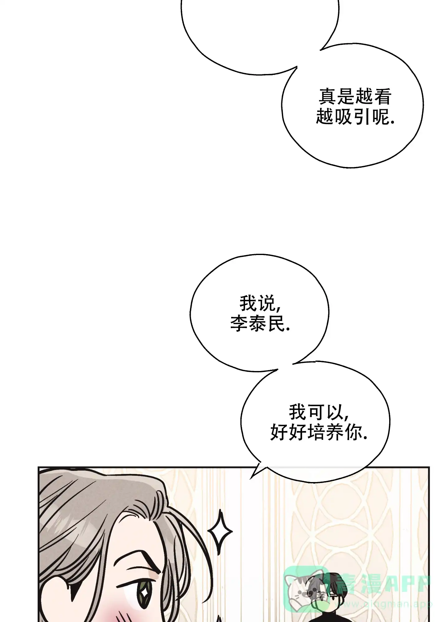PAYBACK 第22话 第21页