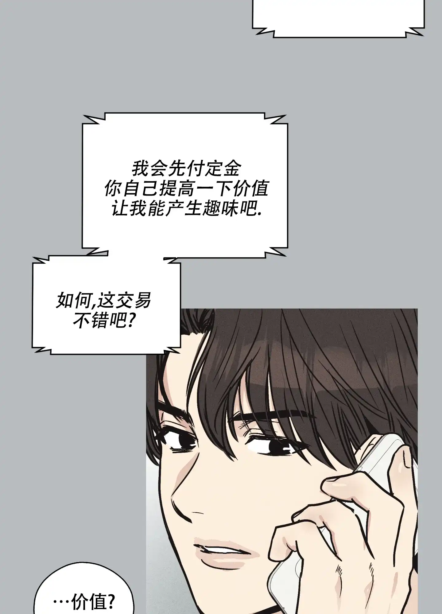 PAYBACK 第22话 第33页