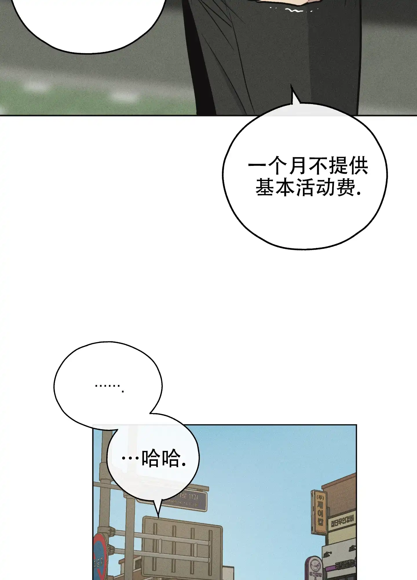 PAYBACK 第23话 第12页