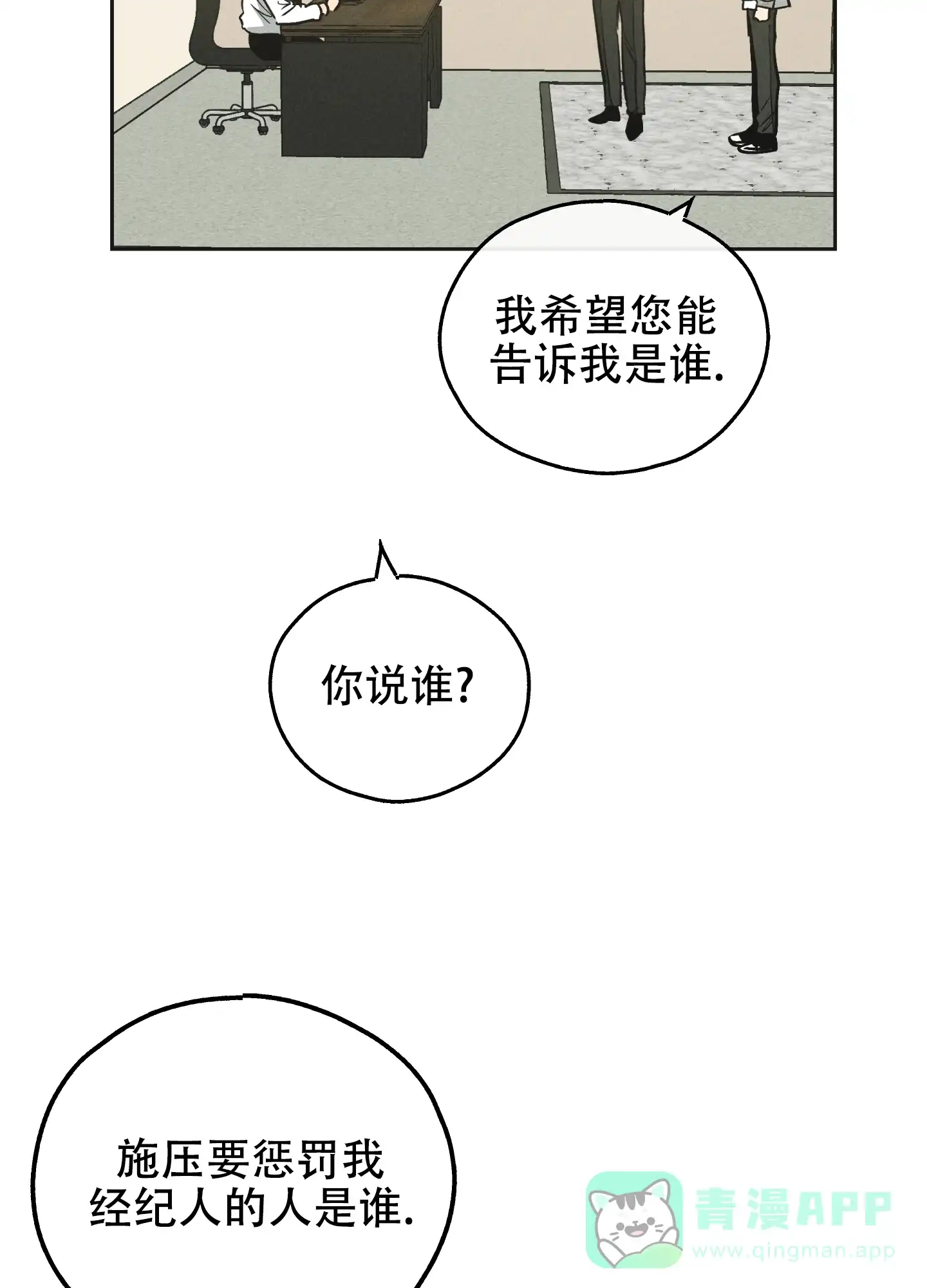PAYBACK 第23话 第46页