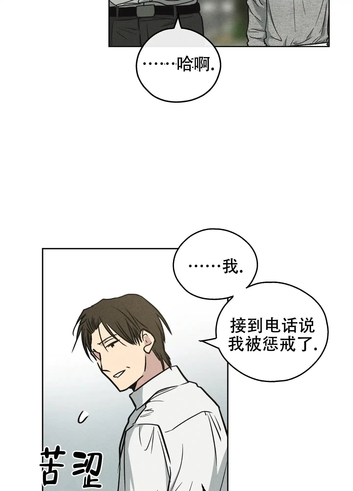 PAYBACK 第23话 第10页